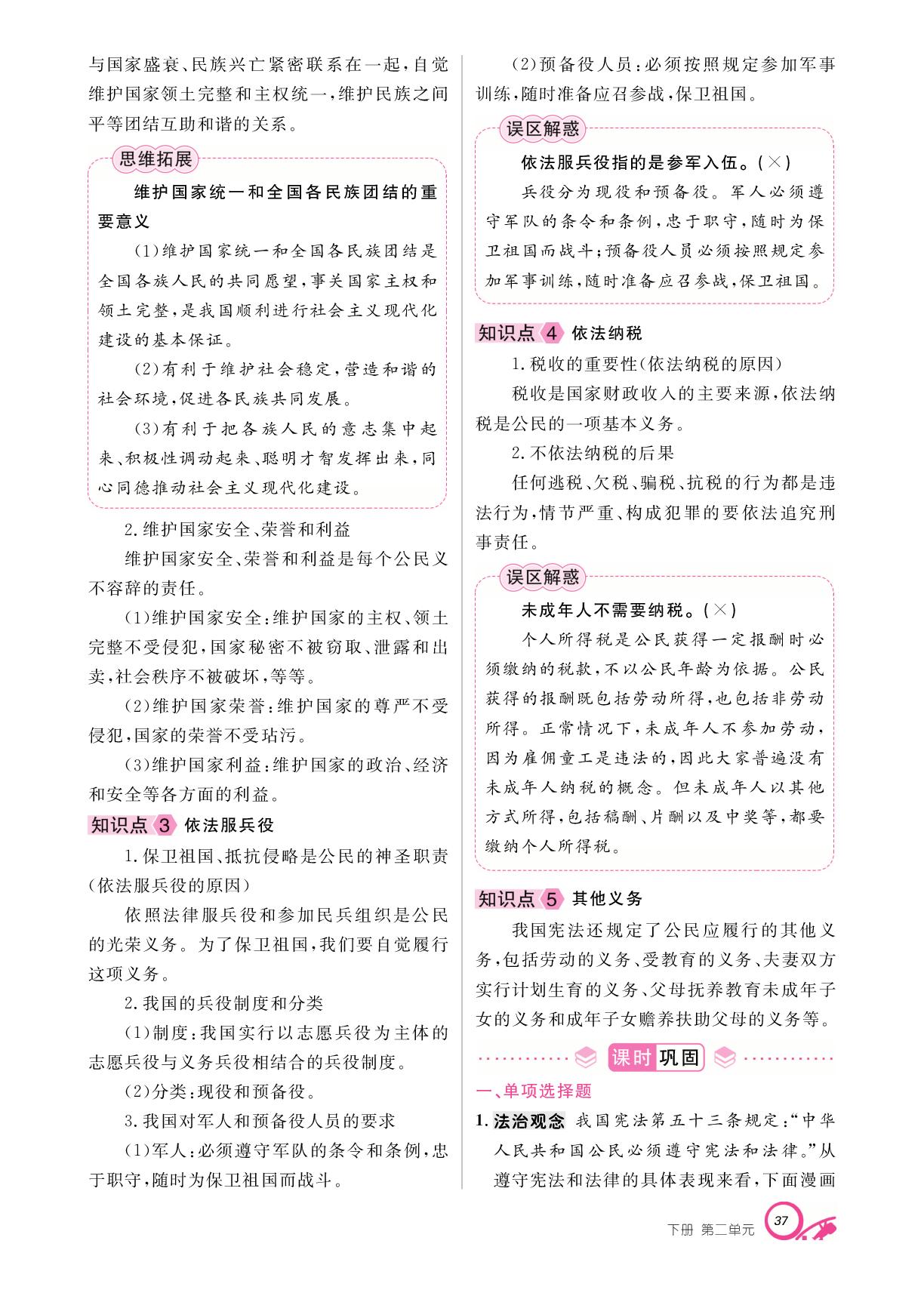 第二单元 第四课 公民义务-【支点·同步系列】2024-2025学年八年级下册道德与法治（统编版）