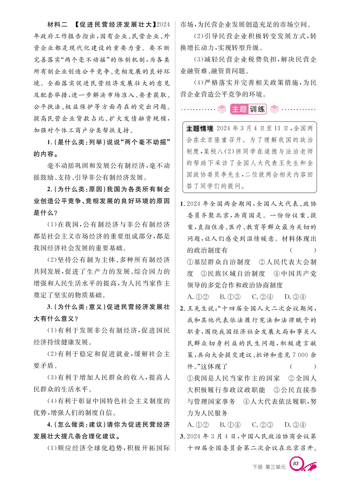 第三单元 人民当家作主 单元析练+营养强化-【支点·同步系列】2024-2025学年八年级下册道德与法治（统编版）