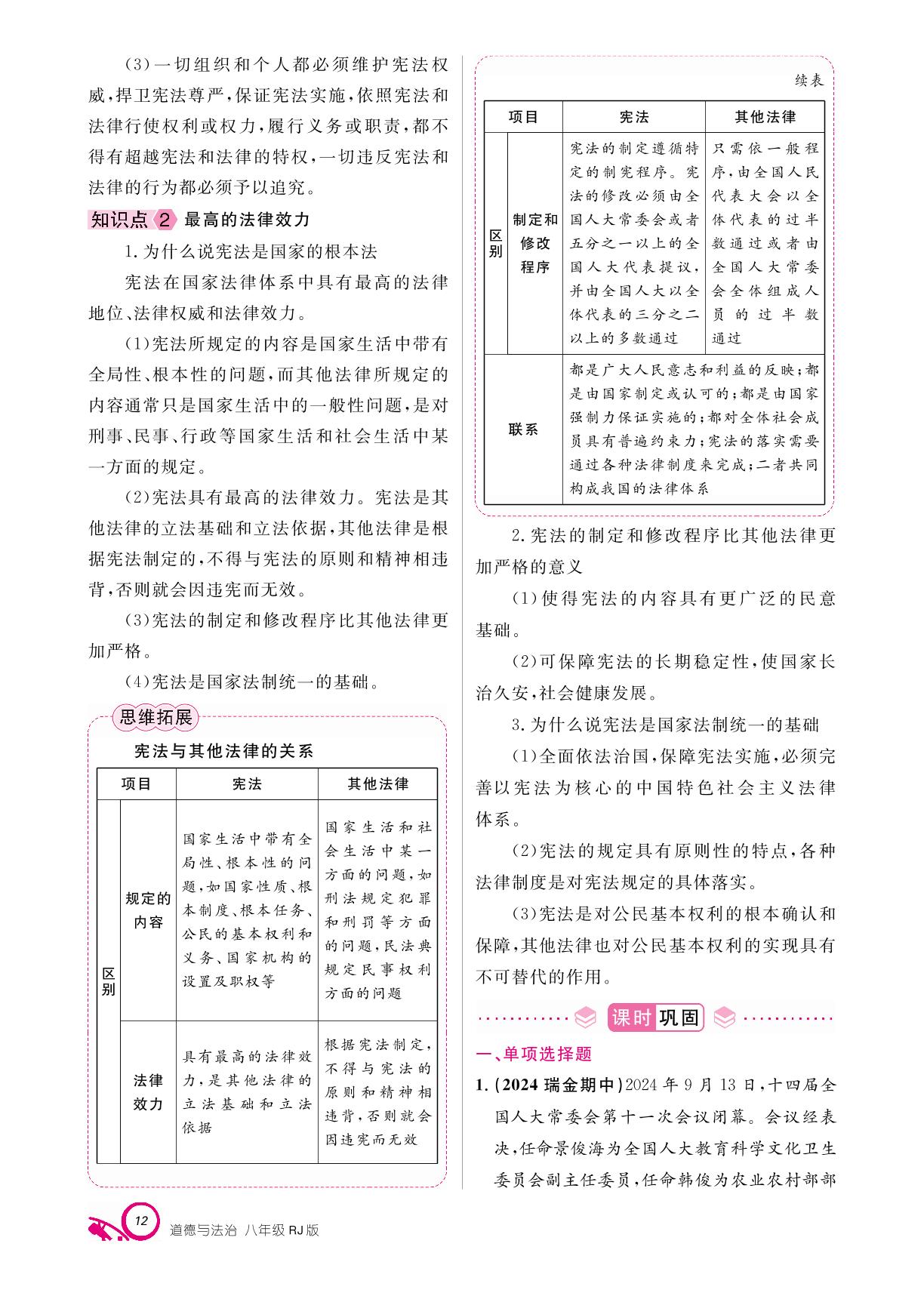 第一单元 第二课 保障宪法实施-【支点】2024-2025学年八年级下册道德与法治（统编版）
