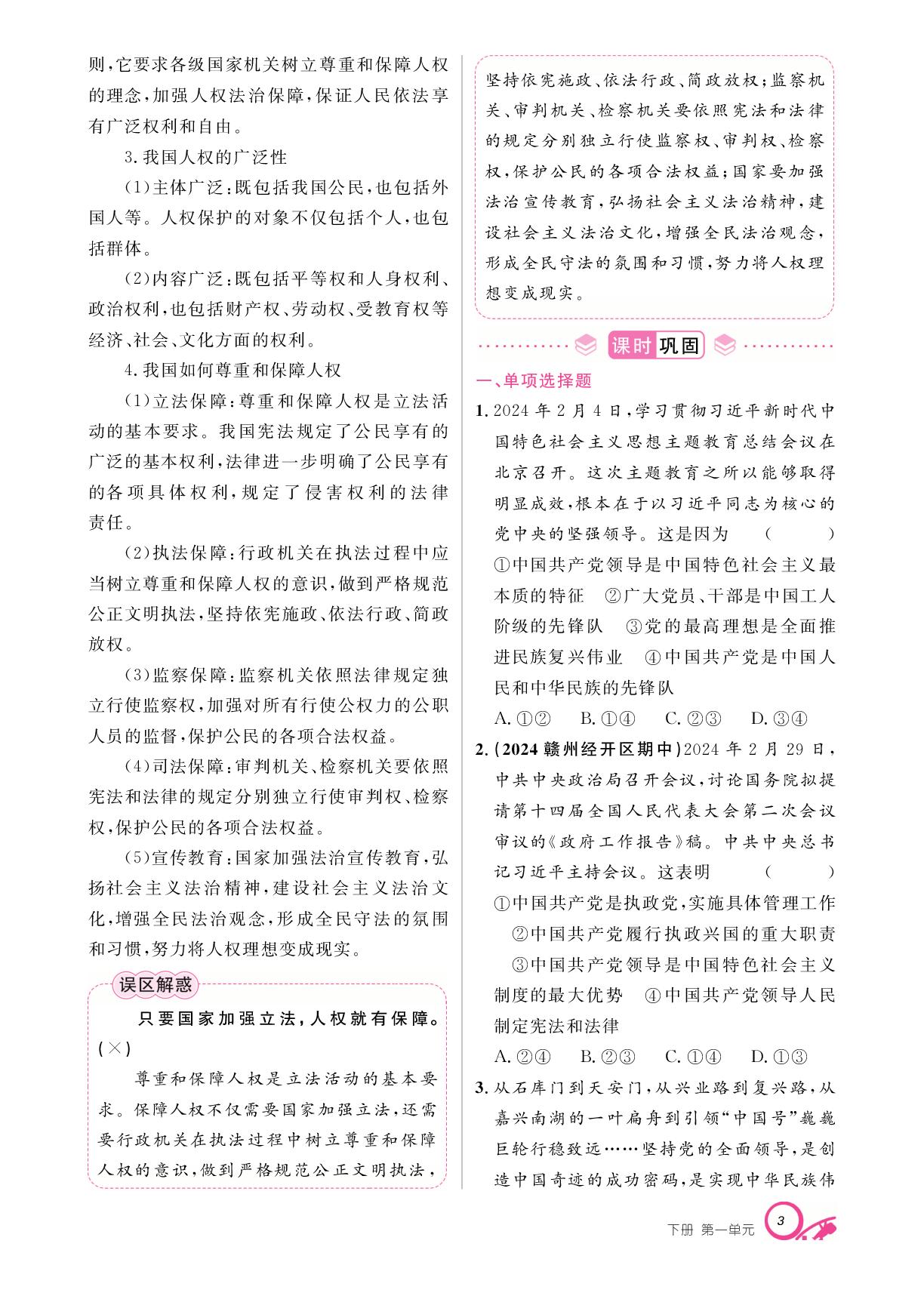 第一单元 第一课 维护宪法权威-【支点】2024-2025学年八年级下册道德与法治（统编版）