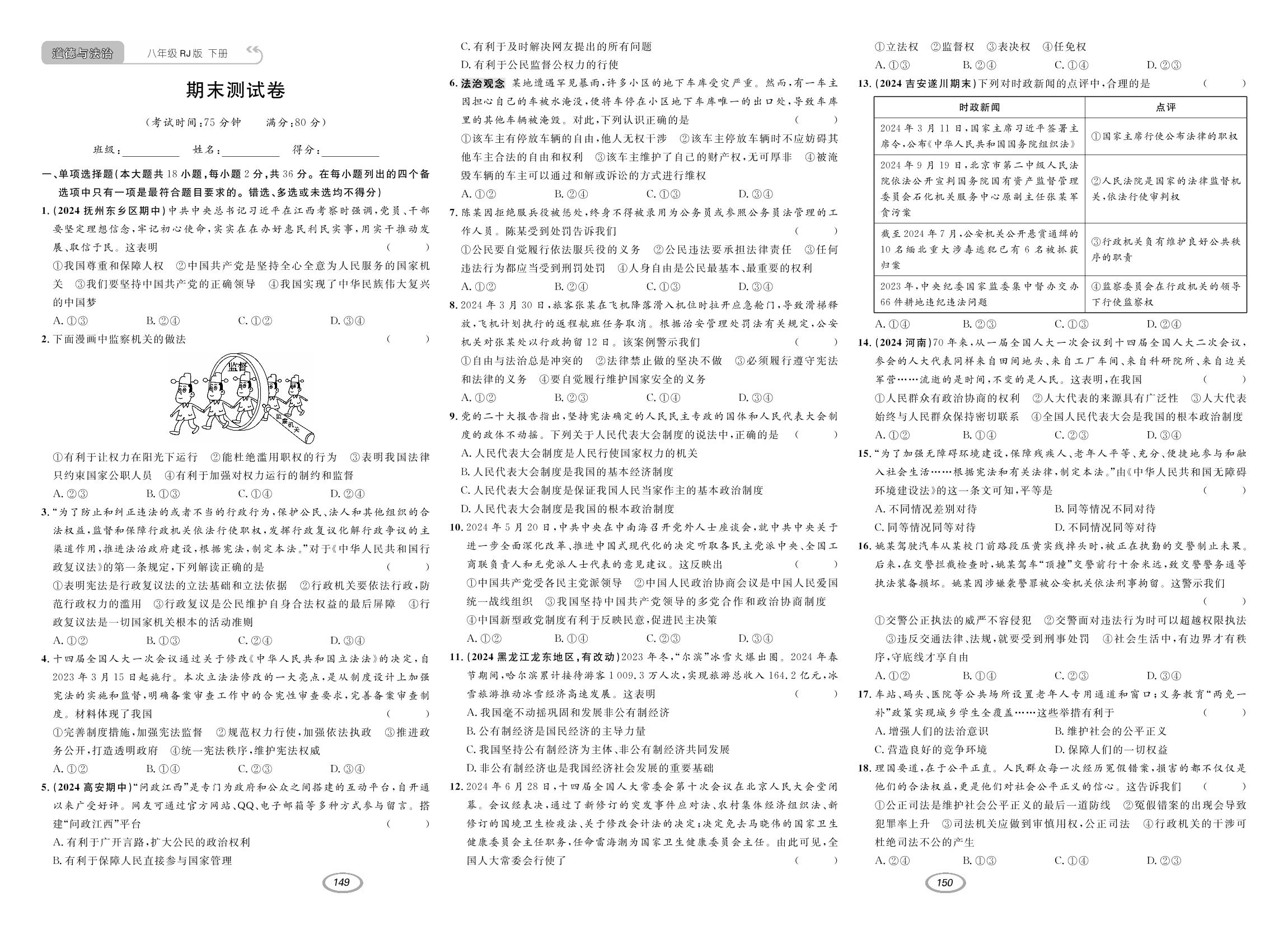 期末测试卷-【支点】2024-2025学年八年级下册道德与法治（统编版）