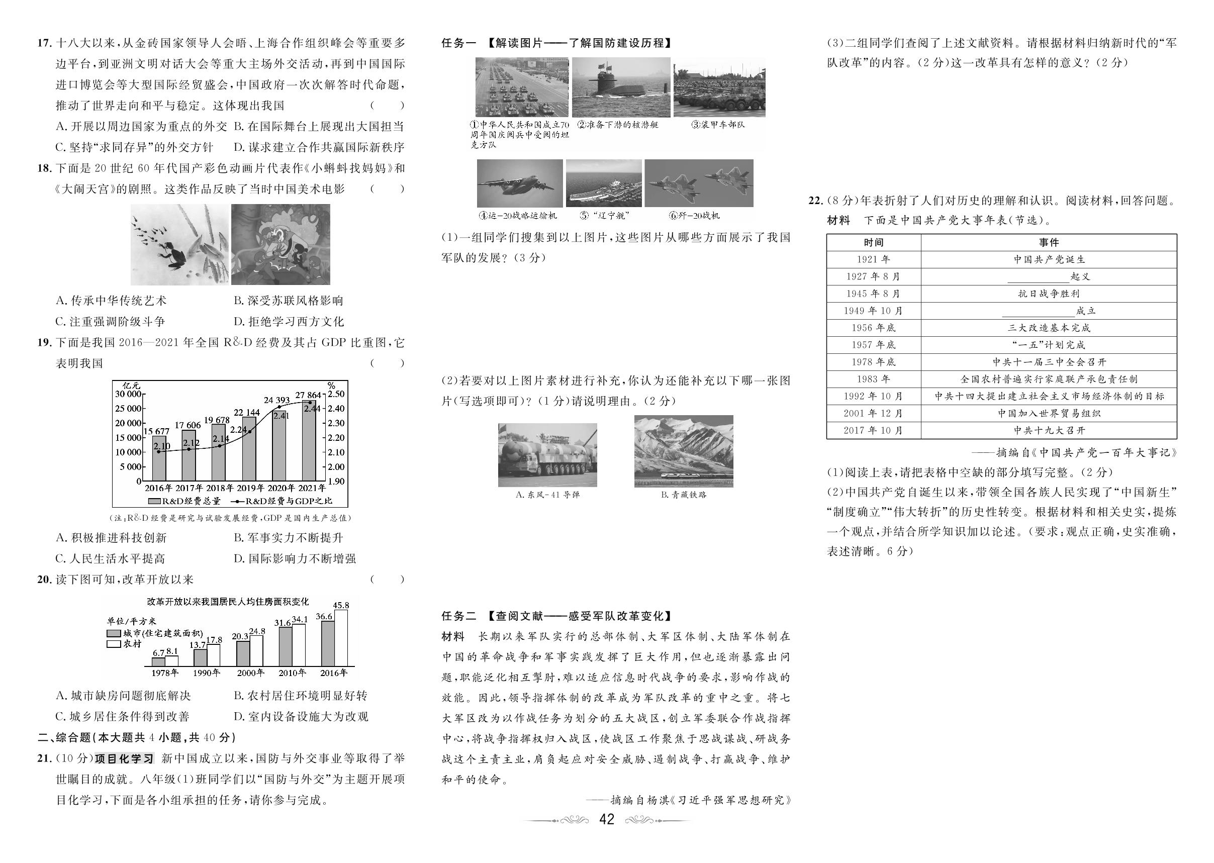 期末测试卷B-【魔力一卷通】2024-2025学年八年级历史下册（统编版）