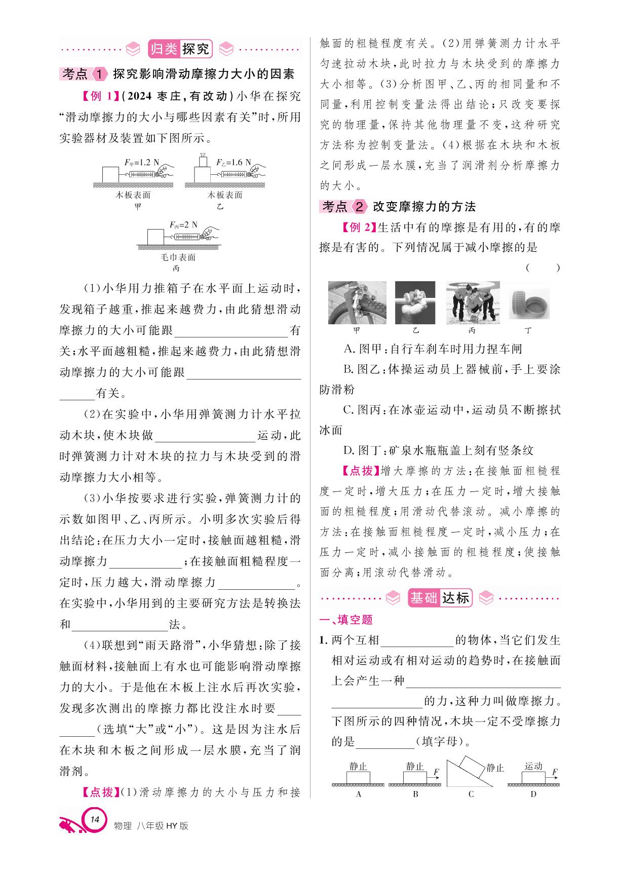 6.4 摩擦力-【支点·同步系列】2024-2025学年新教材八年级下册物理（沪粤版2024）