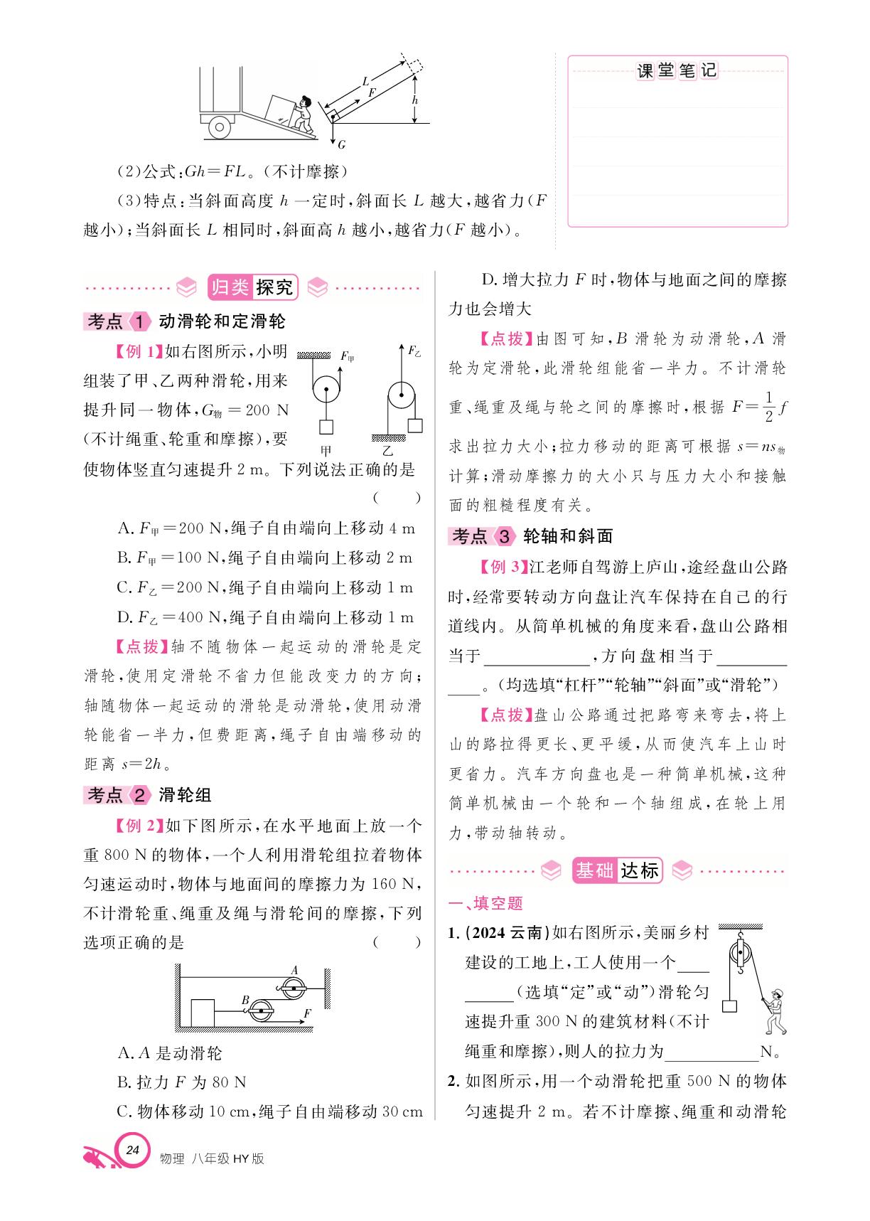 6.6 滑轮-【支点·同步系列】2024-2025学年新教材八年级下册物理（沪粤版2024）