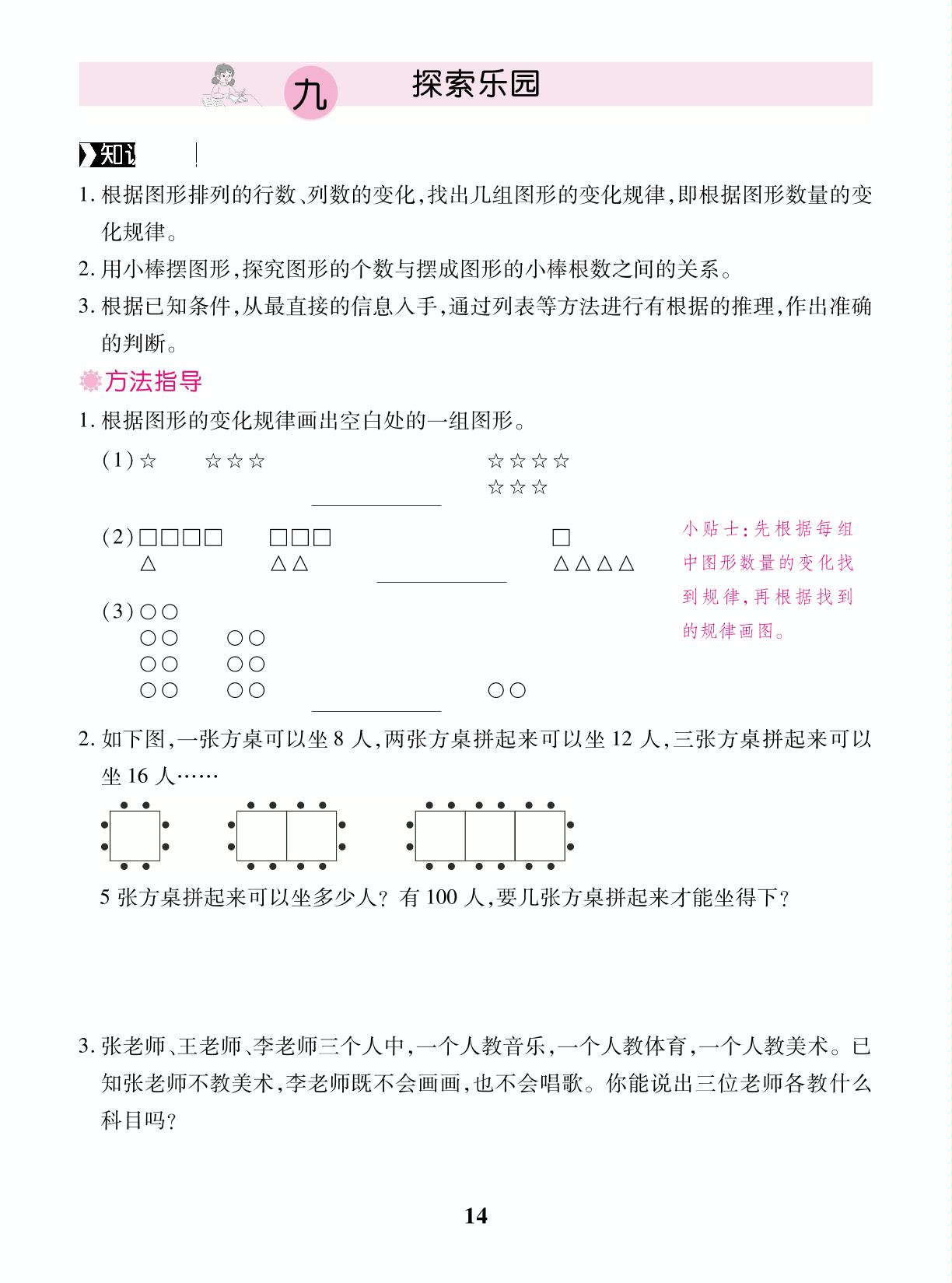 九 探索乐园 期末知识大盘点-【期末复习测评卷】2024-2025学年新教材三年级下册数学（冀教版2012）