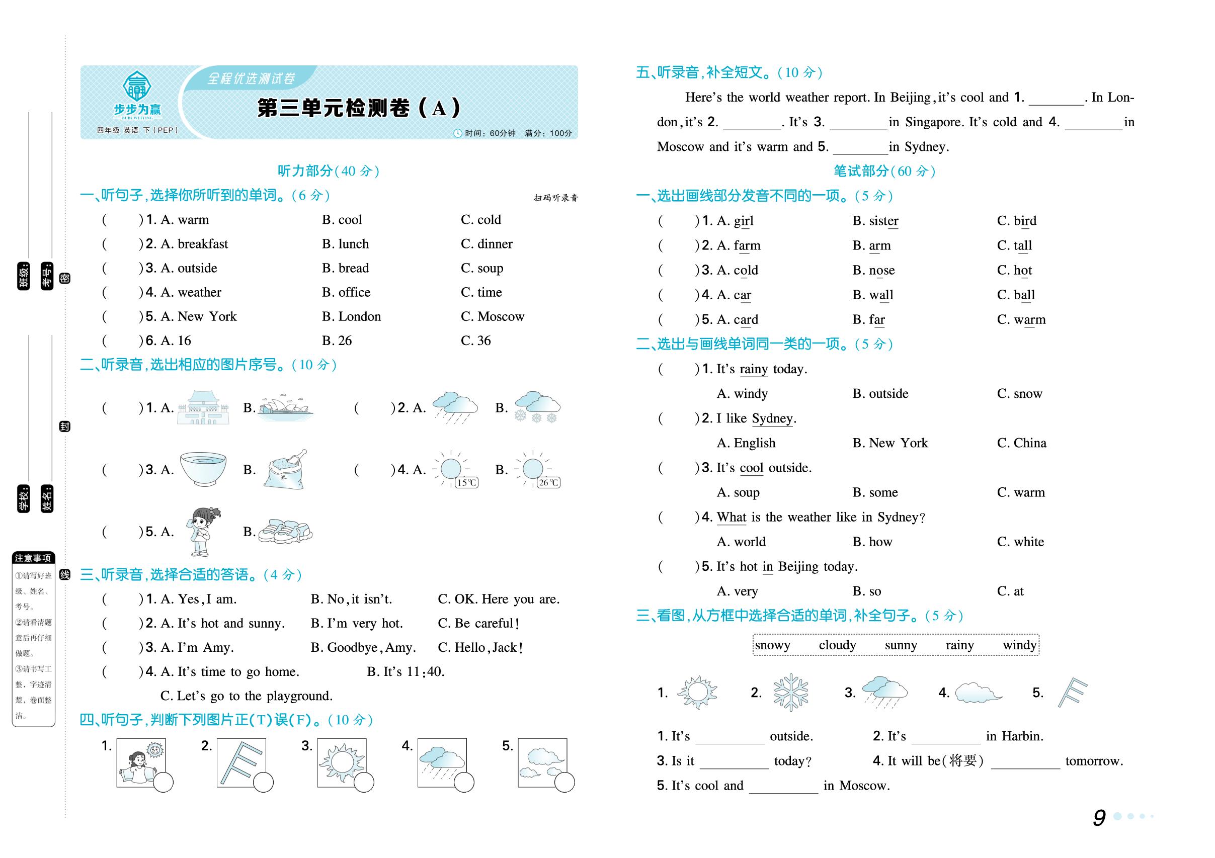 Unit 3 Weather检测卷(A)-【步步为赢】2024-2025学年四年级下册英语全程优选测试卷（人教PEP版）浙江专用