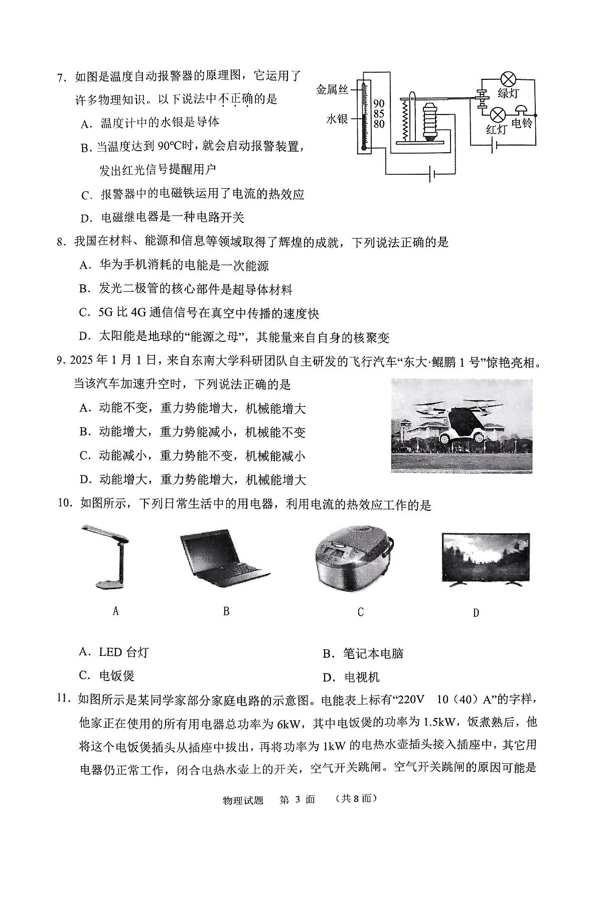 2025年湖北襄阳市宜城市中考一模物理试题