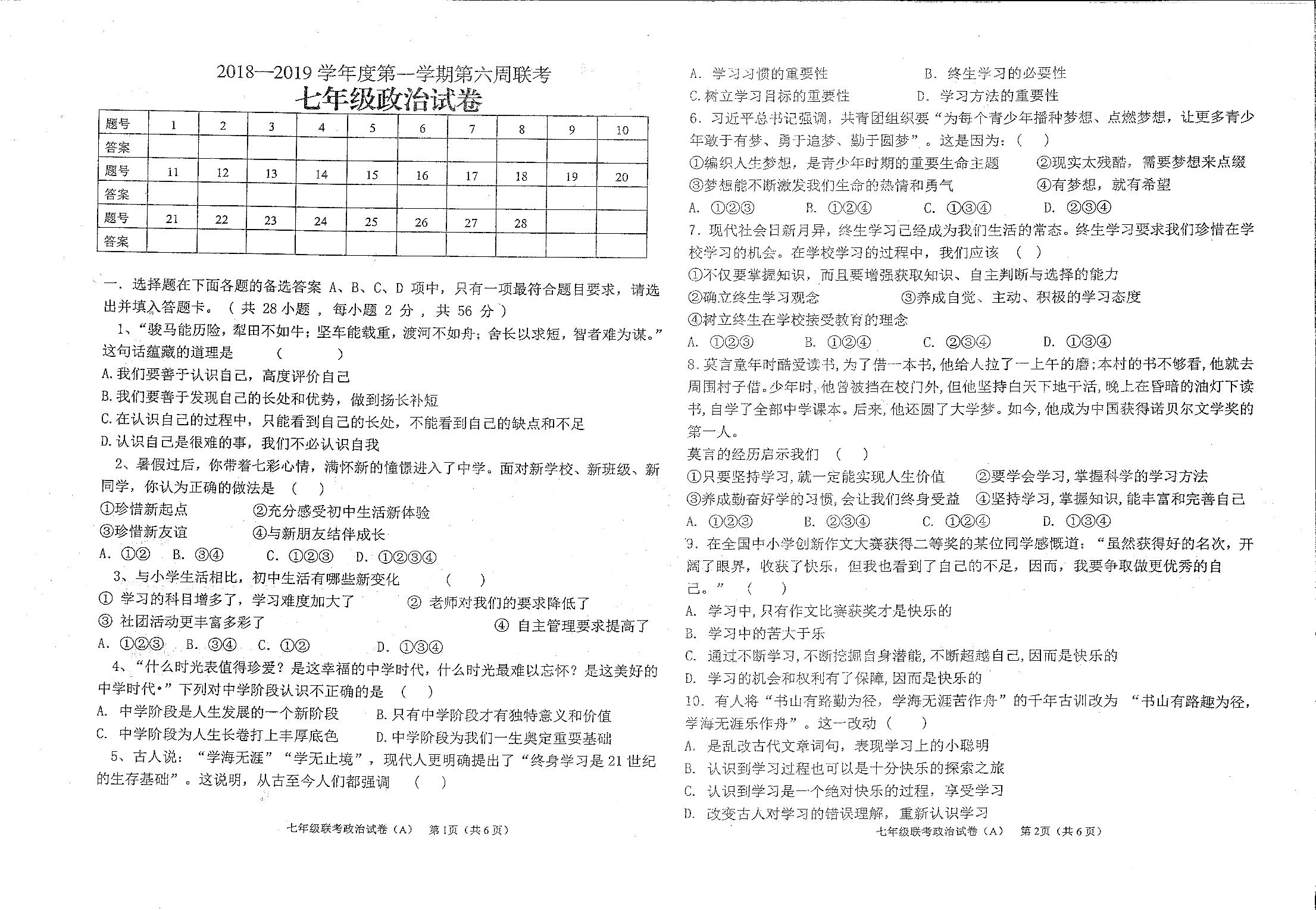 广东省茂名市高州市七校联考2018-2019学年七年级上学期第六周（10月）考试政治试题（PDF 版，无答案）