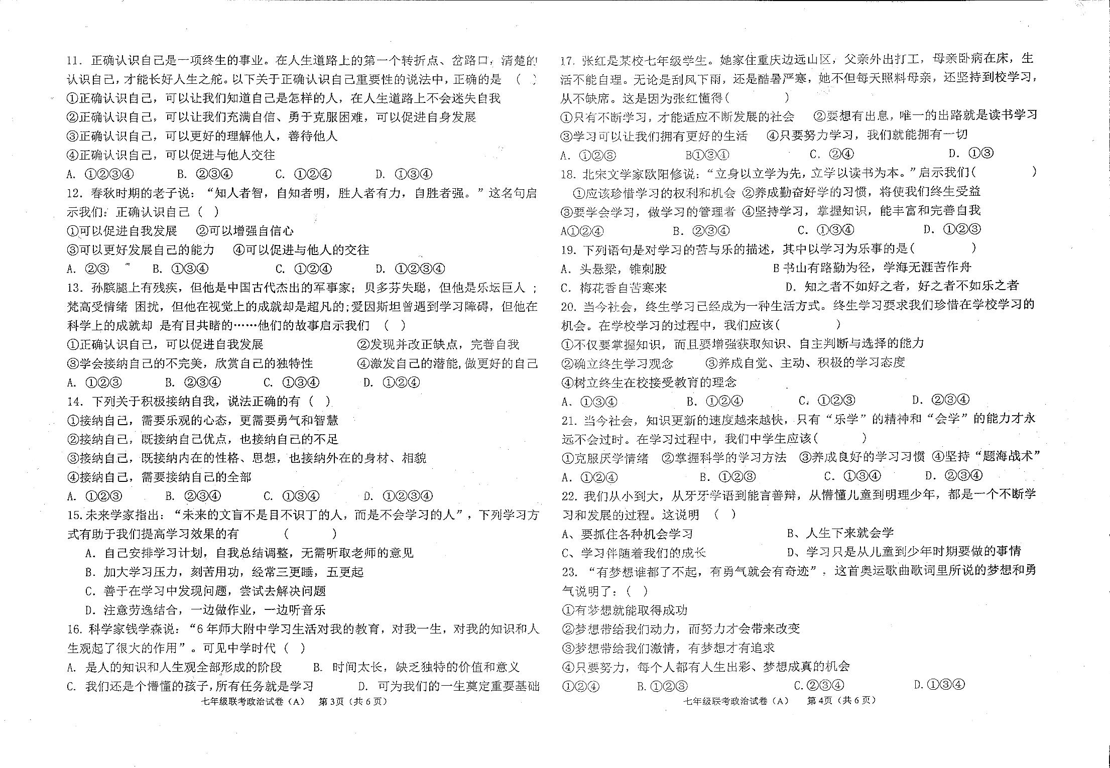 广东省茂名市高州市七校联考2018-2019学年七年级上学期第六周（10月）考试政治试题（PDF 版，无答案）