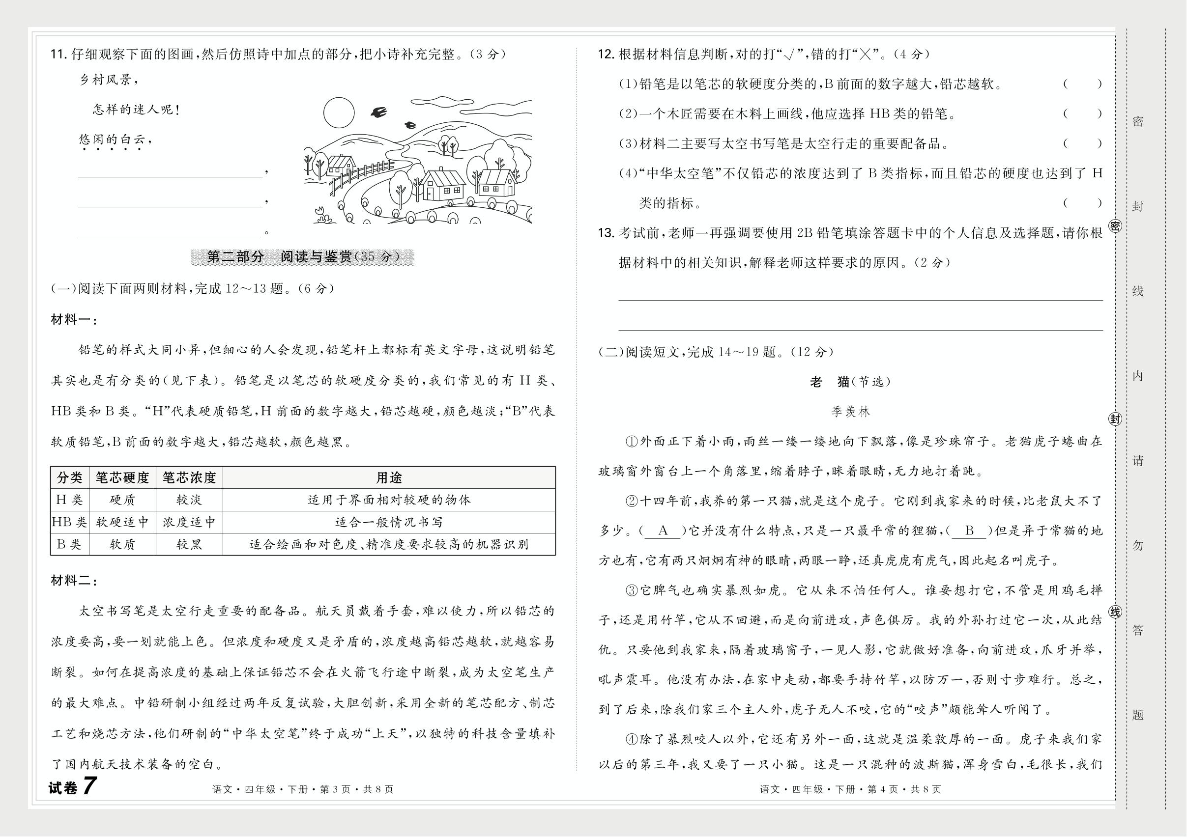试卷7 河南省郑州市2023-2024学年下学期学情调研-【芸熙百分】2024-2025学年四年级语文下册期末必刷卷（统编版）安阳专版