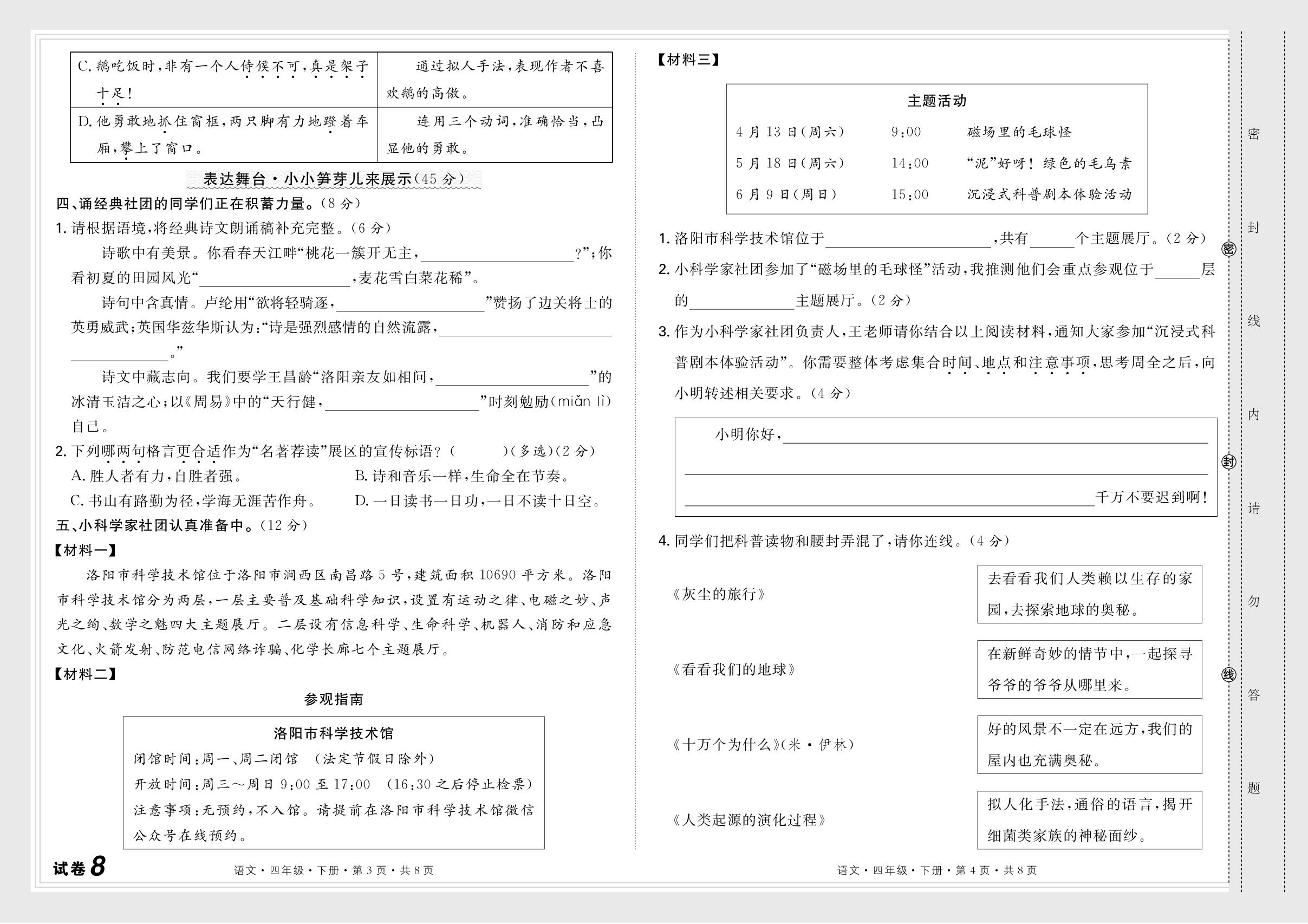 试卷8 河南省洛阳市2023-2024学年下学期学业质量阶段性检测-【芸熙百分】2024-2025学年四年级语文下册期末必刷卷（统编版）河南专版