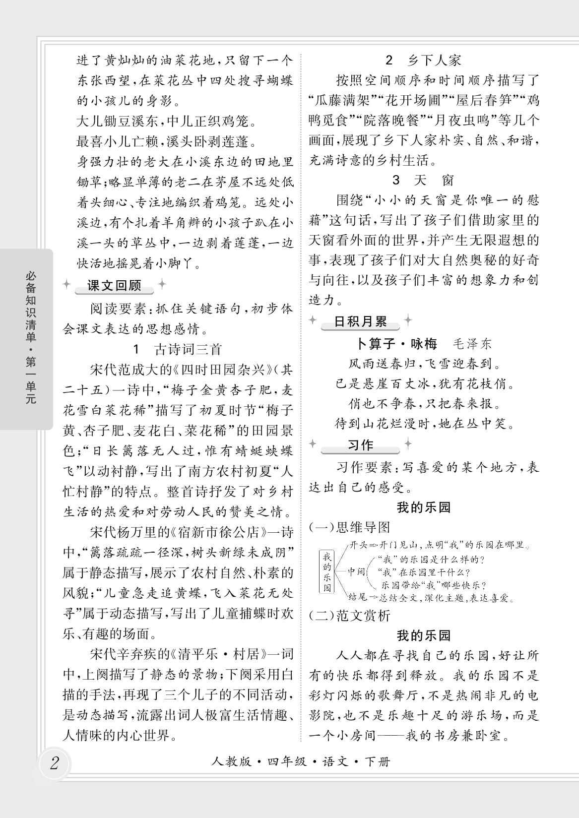 必备知识清单-【芸熙百分】2024-2025学年四年级语文下册期末必刷卷（统编版）河南专版