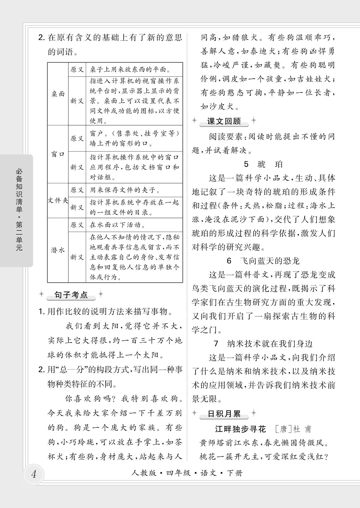 必备知识清单-【芸熙百分】2024-2025学年四年级语文下册期末必刷卷（统编版）河南专版