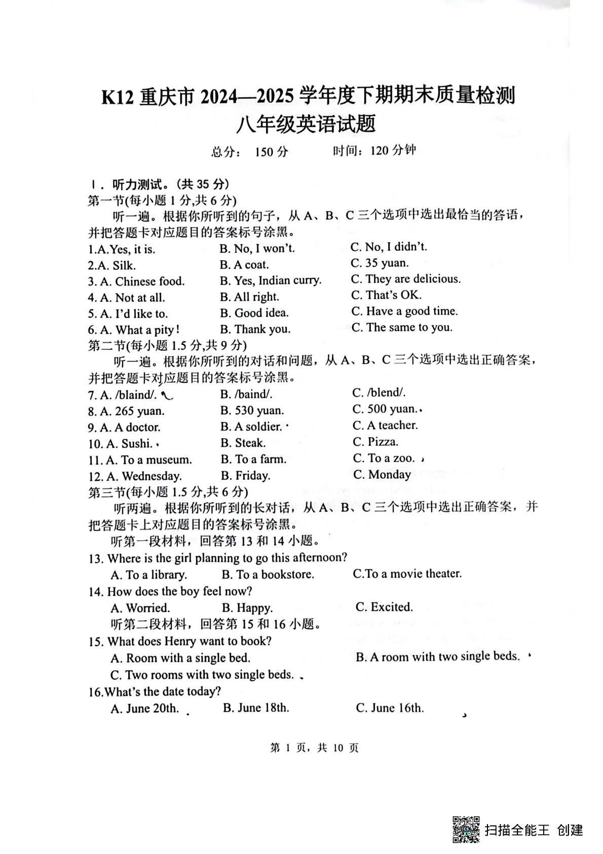 重庆市巴南区校联考2024-2025学年八年级下学期6月月考英语试题