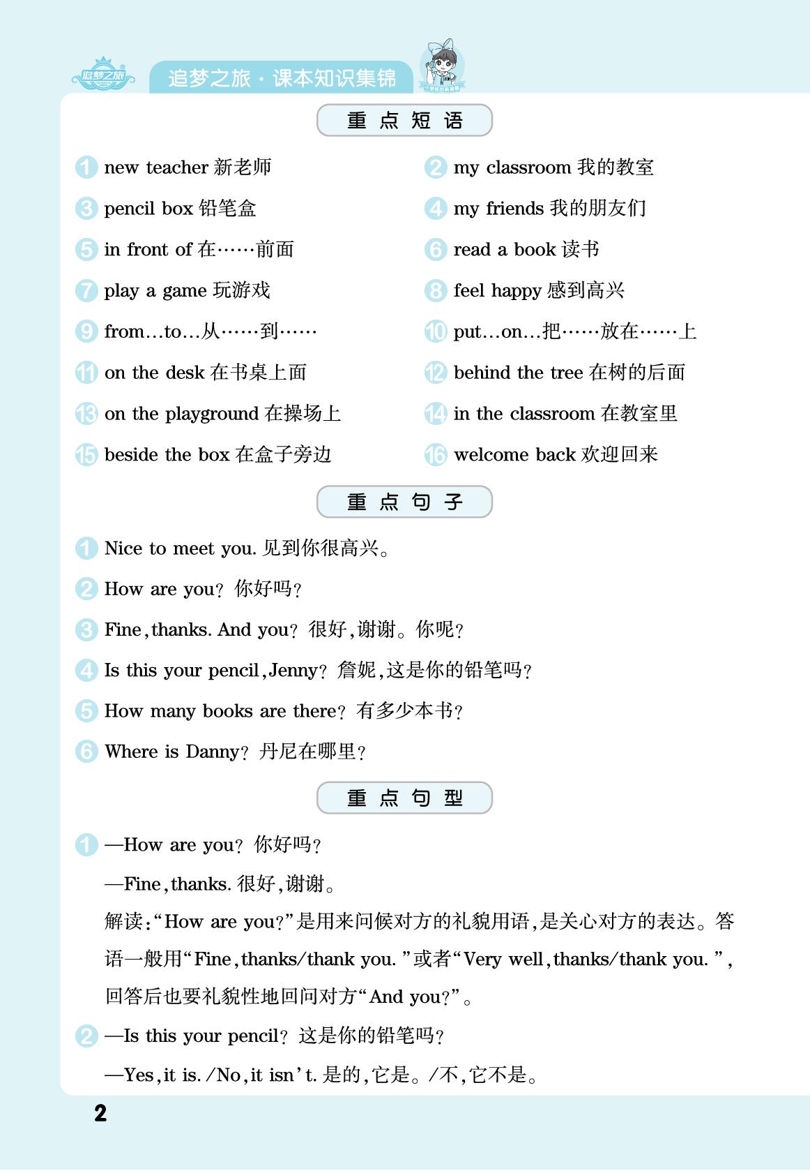 课本知识集锦-【追梦之旅·期末真题篇】2024-2025学年四年级英语下册（冀教版 三起 甘肃专用）