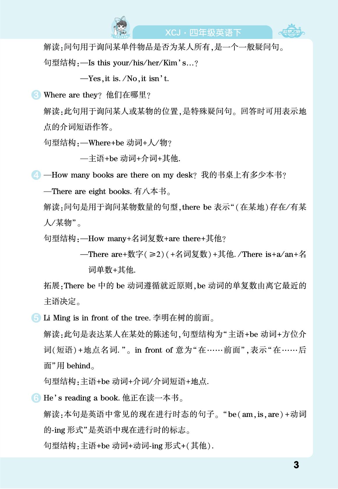 课本知识集锦-【追梦之旅·期末真题篇】2024-2025学年四年级英语下册（冀教版 三起 甘肃专用）