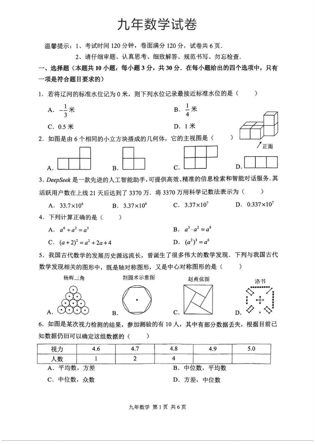 2025年辽宁省鞍山市铁东区中考三模数学试题