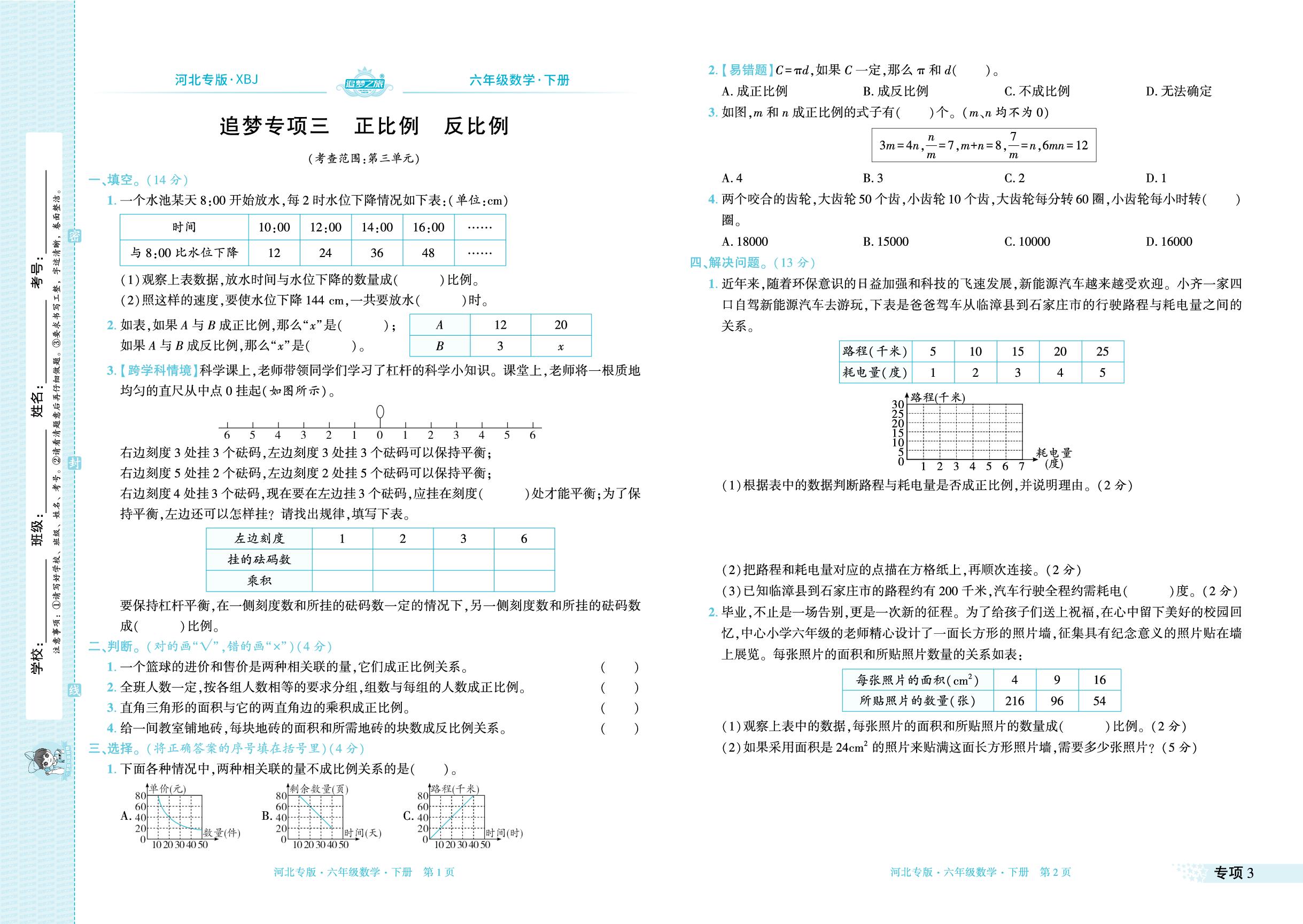 专项3 正比例反比例&专项4 圆柱和圆锥-【追梦之旅·期末真题篇】2024-2025学年六年级数学下册（冀教版 河北专用）