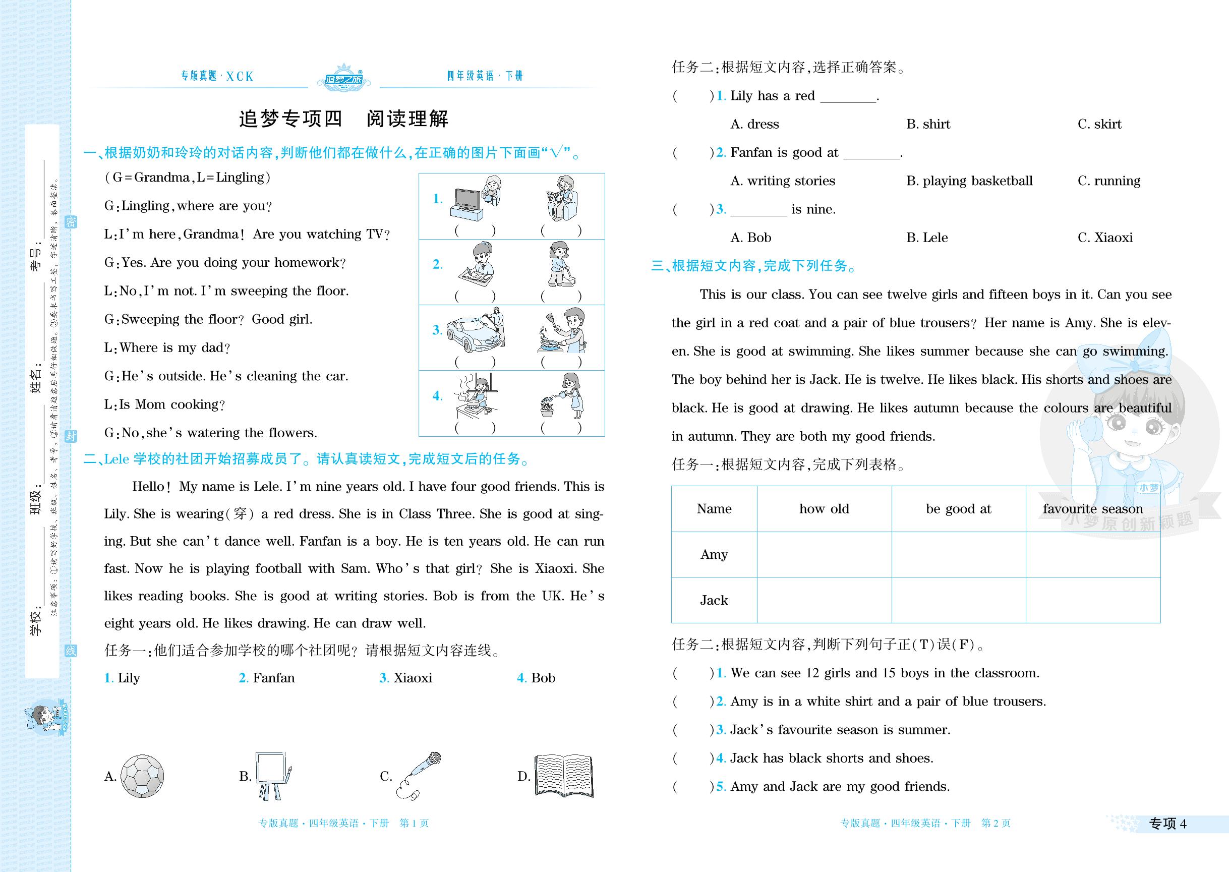专项4 阅读理解&专项5 新颖题-【追梦之旅·期末真题篇】2024-2025学年四年级英语下册（科普版）