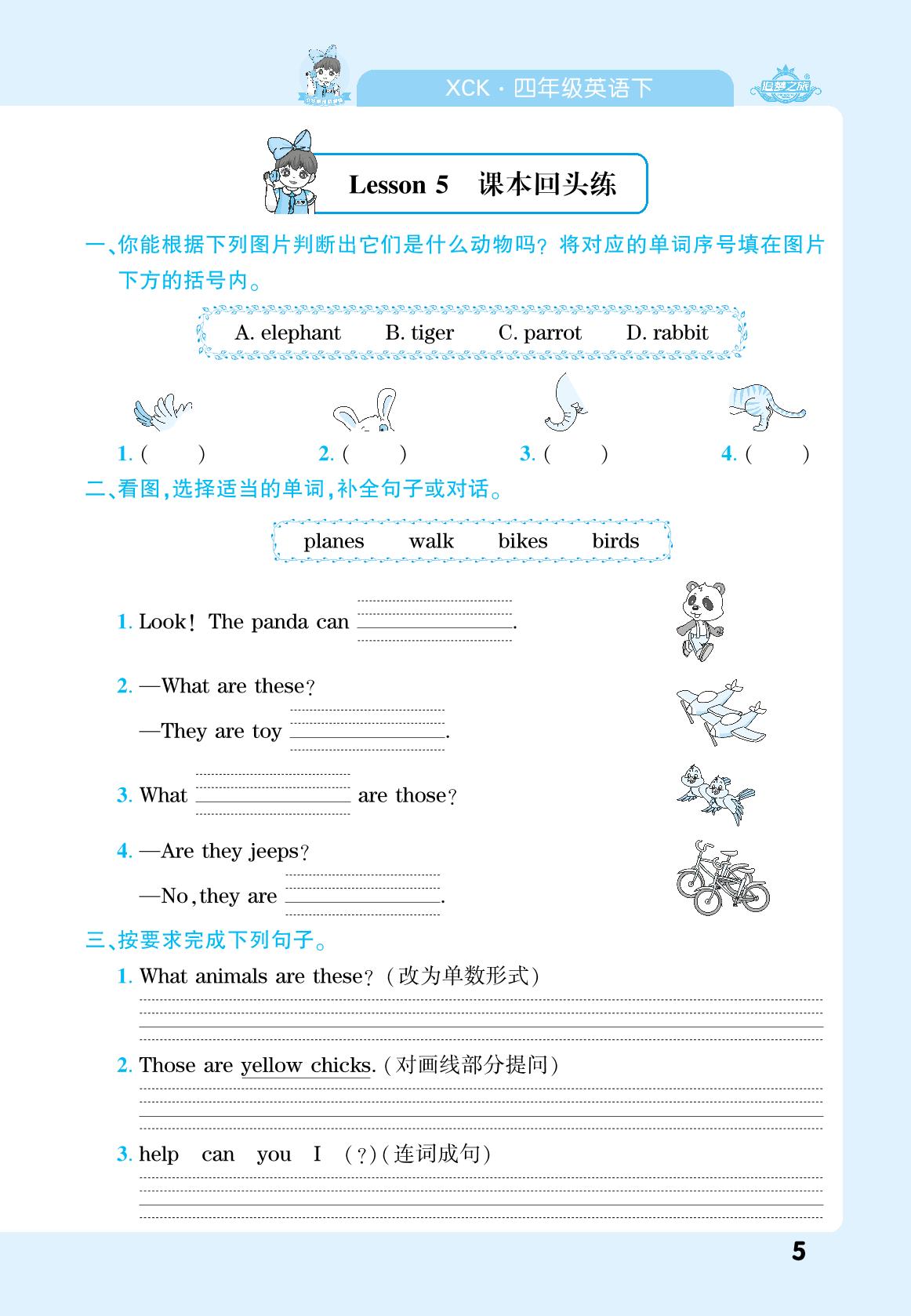 Lesson5 & Lesson6 课本回头练-【追梦之旅·期末真题篇】2024-2025学年四年级英语下册（科普版）