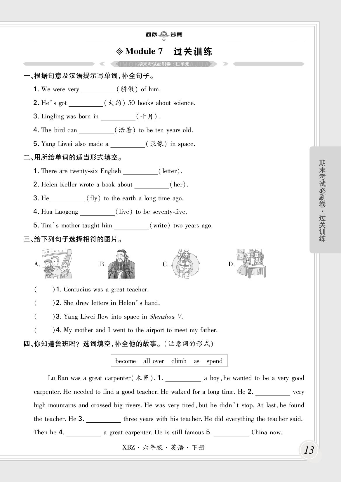 Module 7 过关训练&Module 8 过关训练-【芸熙百分】2024-2025学年六年级英语下册期末必刷卷（外研版）河南九县七区专版