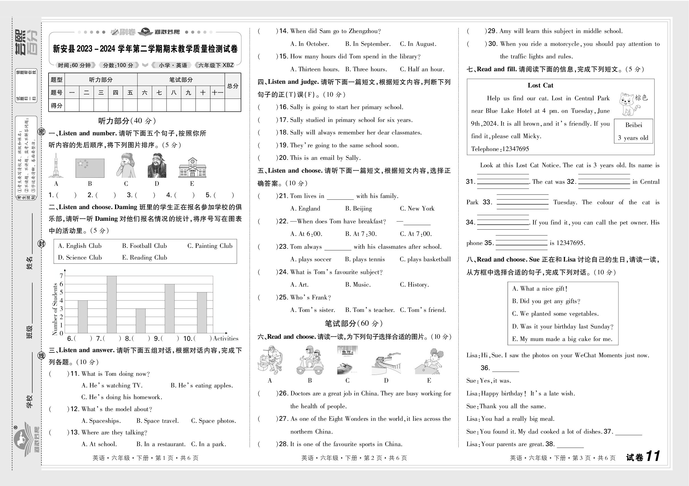试卷11 河南省洛阳市新安县2023-2024学年下学期期末教学质量检测试卷-【芸熙百分】2024-2025学年六年级英语下册期末必刷卷（外研版）河南九县七区专版