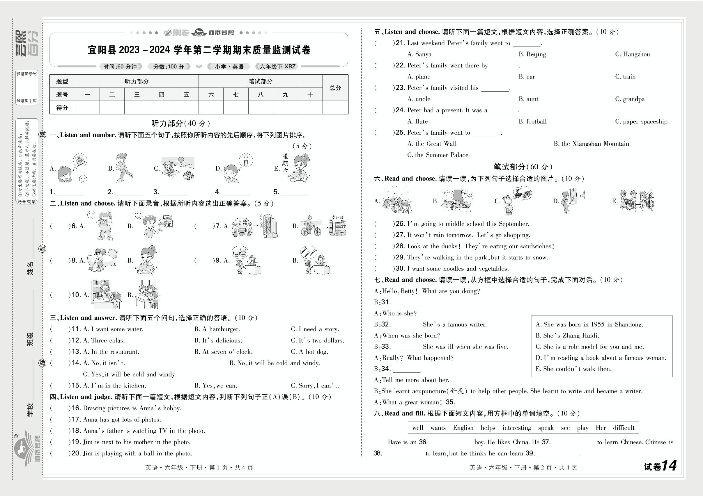 试卷14 河南省洛阳市宜阳县2023-2024学年下学期期末质量监测试卷-【芸熙百分】2024-2025学年六年级英语下册期末必刷卷（外研版）河南九县七区专版