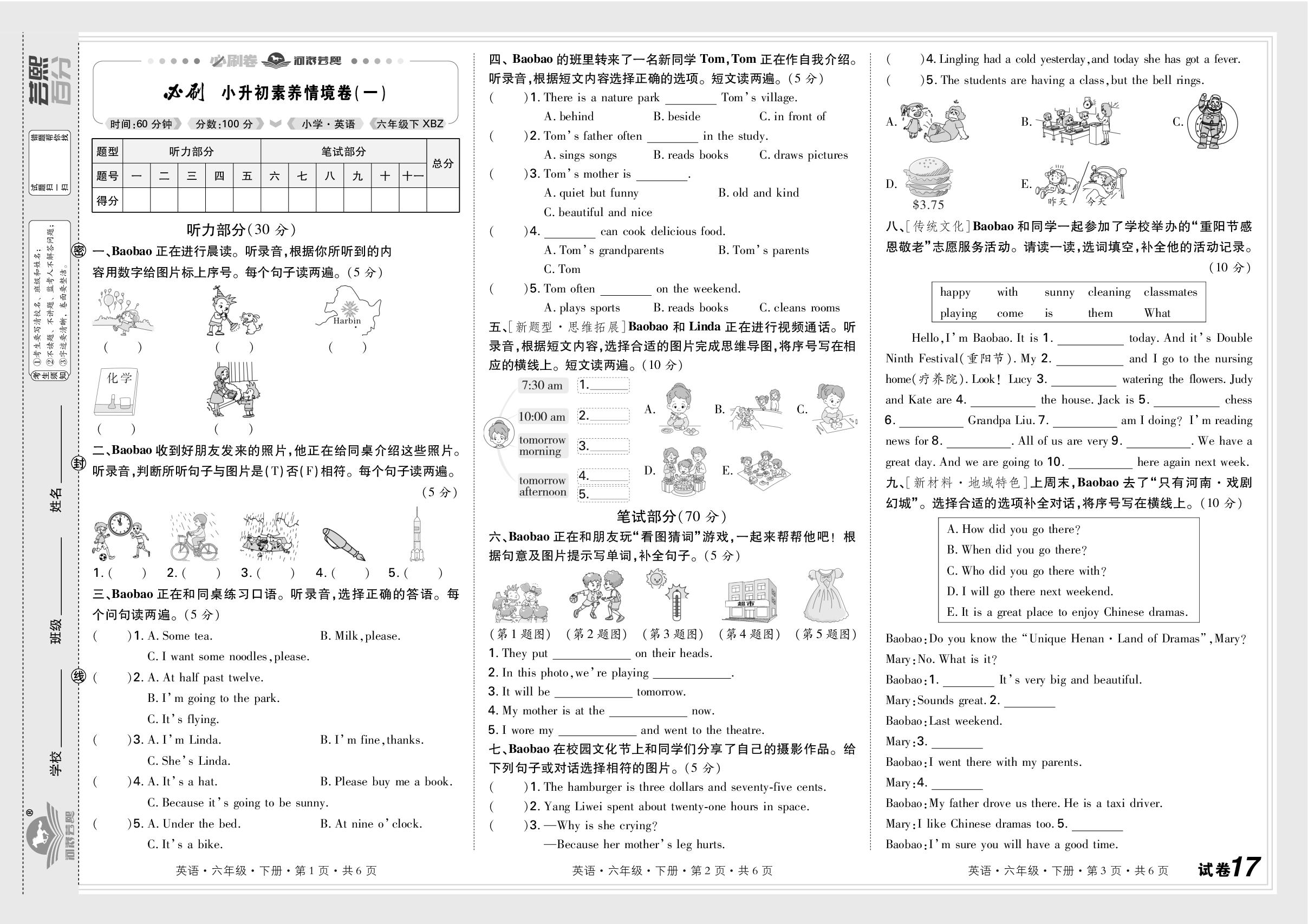 试卷17 必刷小升初素养情境卷(一)-【芸熙百分】2024-2025学年六年级英语下册期末必刷卷（外研版）河南九县七区专版