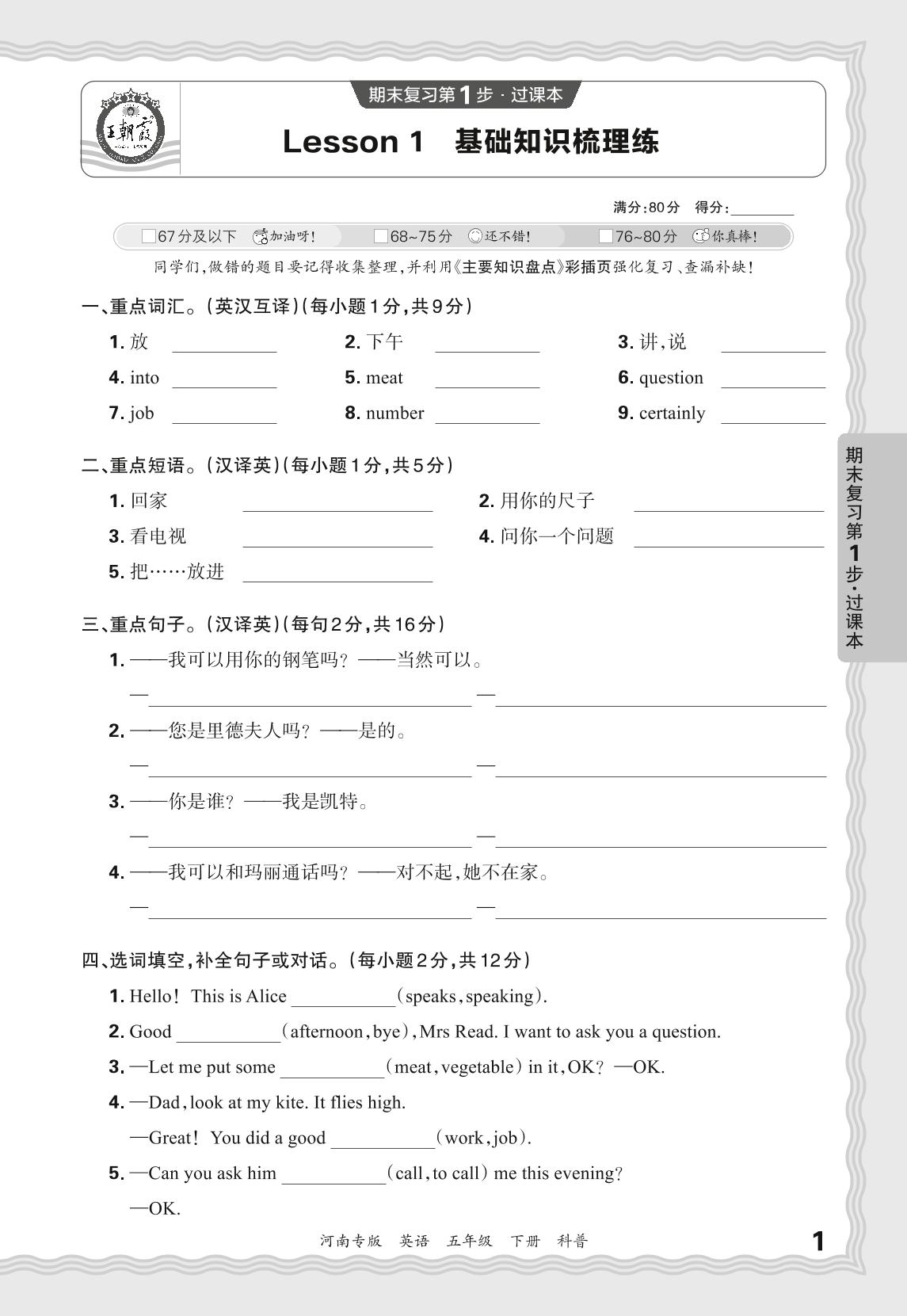 Lesson1 May I speak to Mary基础知识梳理练-【王朝霞系列丛书】2024-2025学年五年级下册英语期末试卷精选（科普版）河南专版