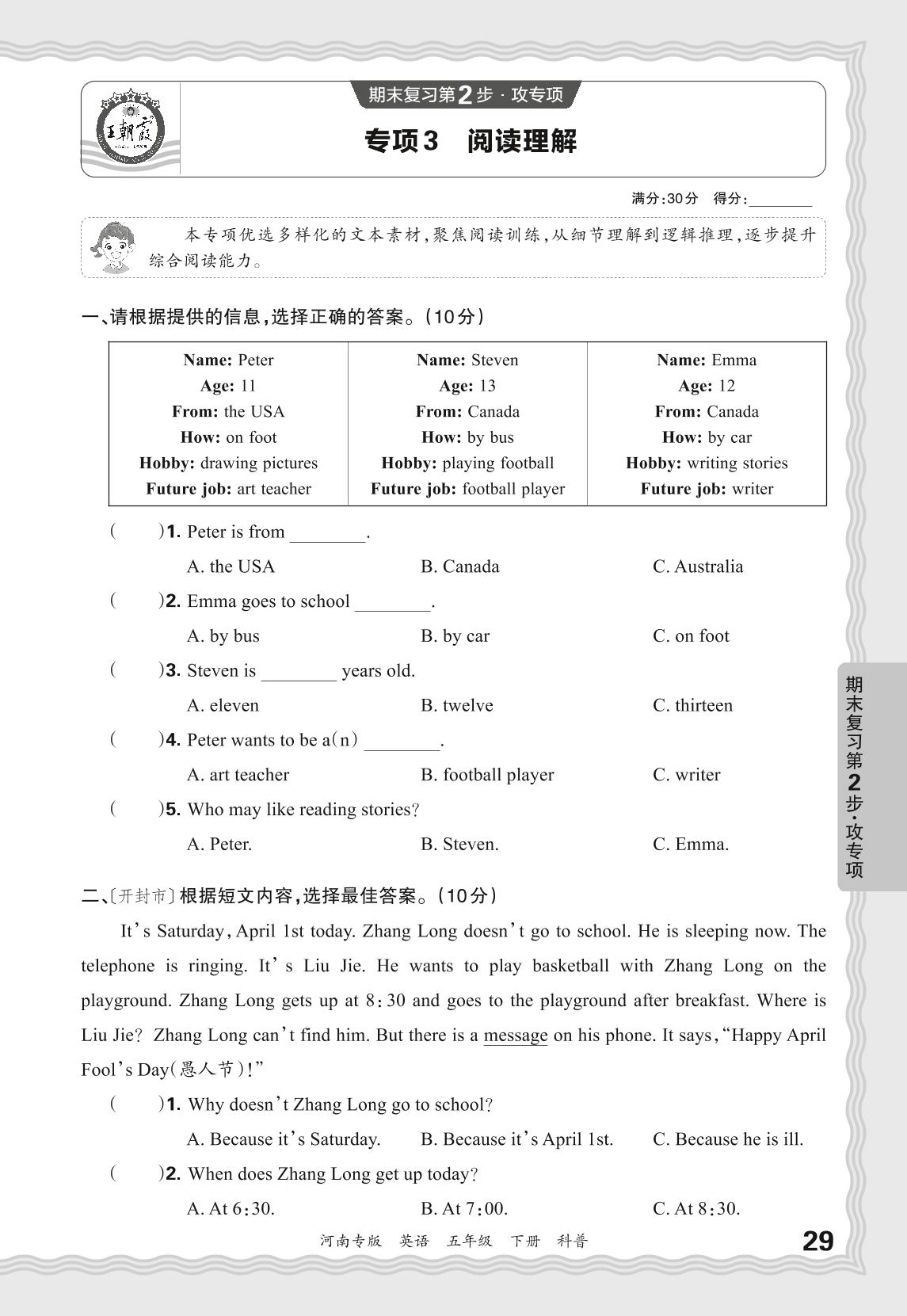 专项3 阅读理解-【王朝霞系列丛书】2024-2025学年五年级下册英语期末试卷精选（科普版）河南专版