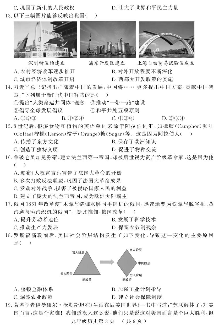 2025年山东省菏泽市曹县中考一模历史试题