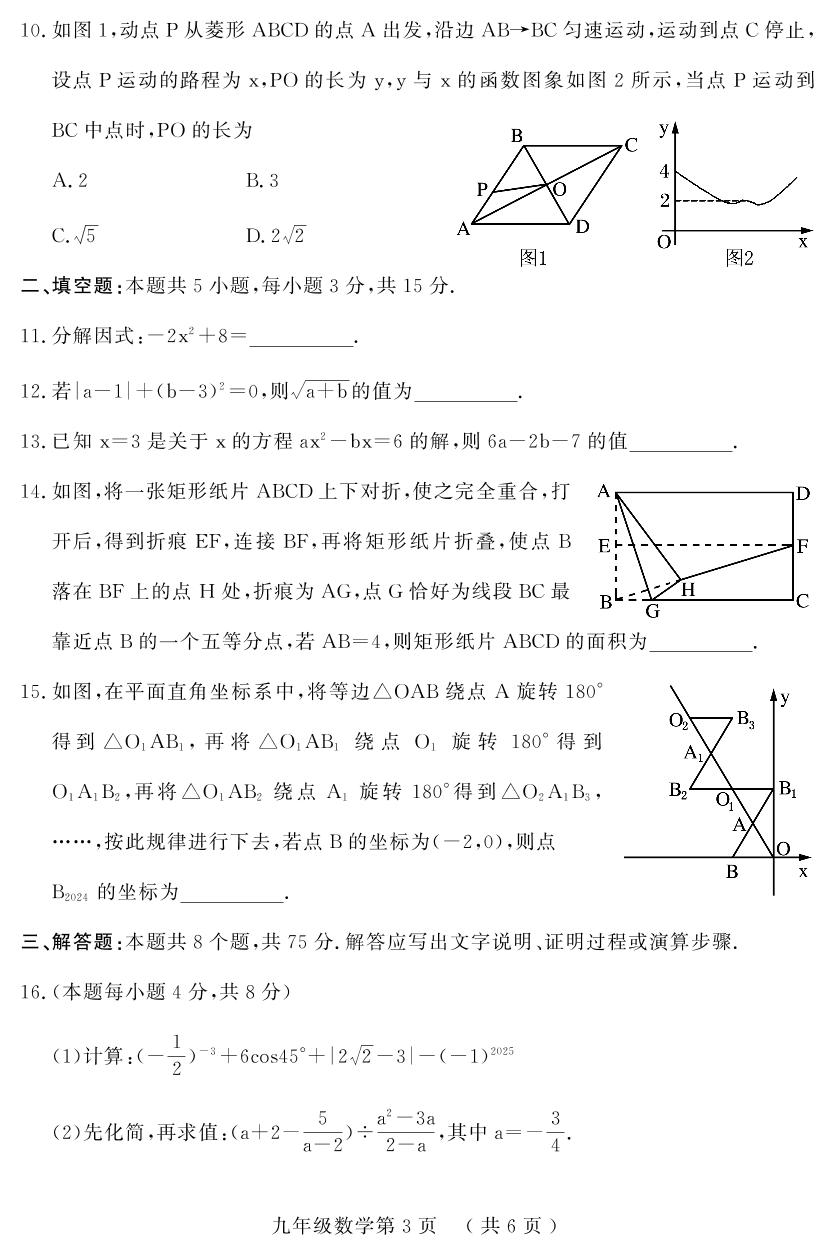 2025年山东省菏泽市曹县中考一模数学试题