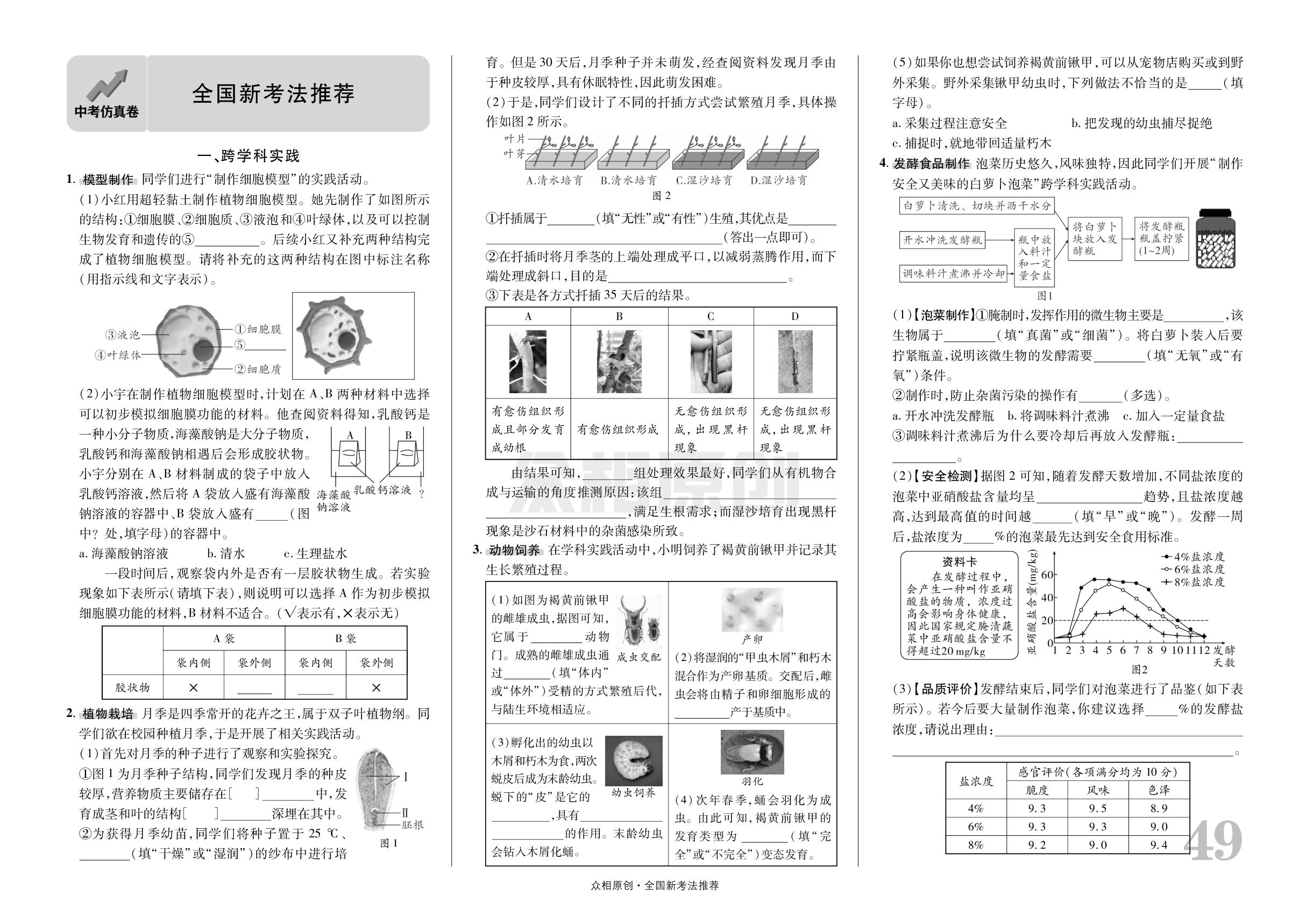 全国新考法推荐-【众相原创】2025年河北中考生物仿真卷
