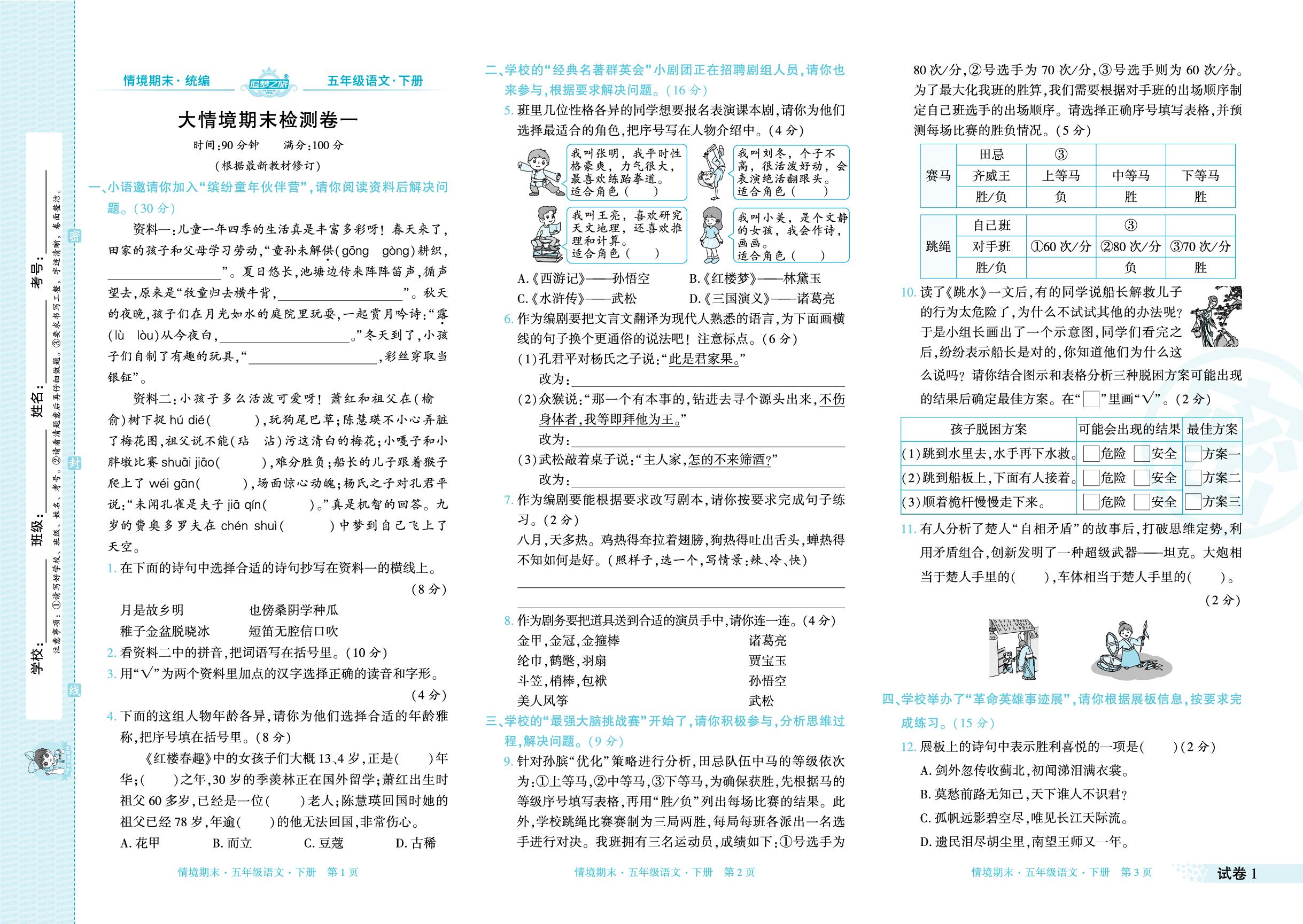 试卷1 大情境期末检测卷一-【追梦之旅·期末真题篇】2024-2025学年五年级语文下册（统编版 甘肃专版）