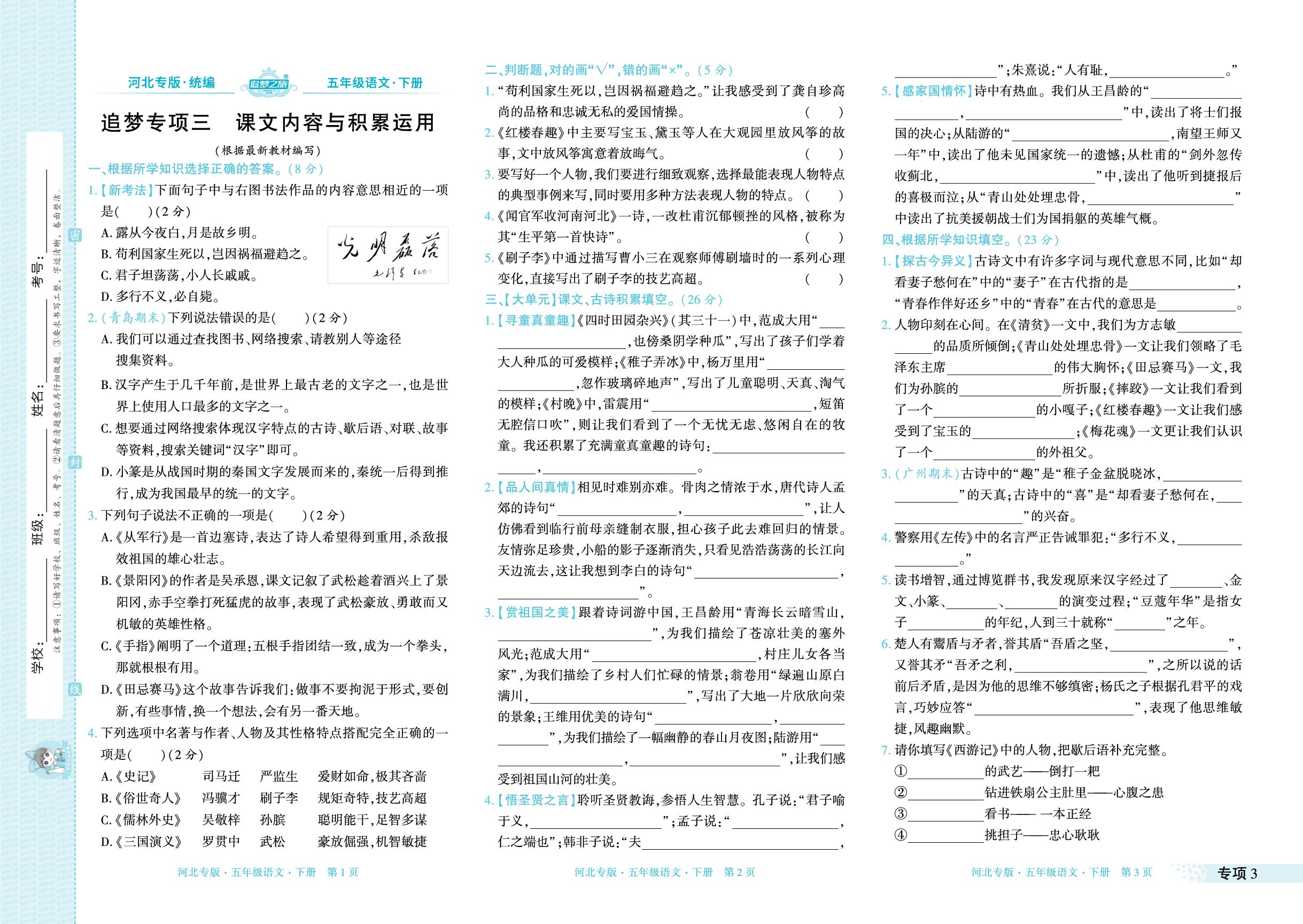 专项3～4 课文内容与积累运用、快乐读书吧与口语交际-【追梦之旅·期末真题篇】2024-2025学年五年级语文下册（统编版 河北专版）