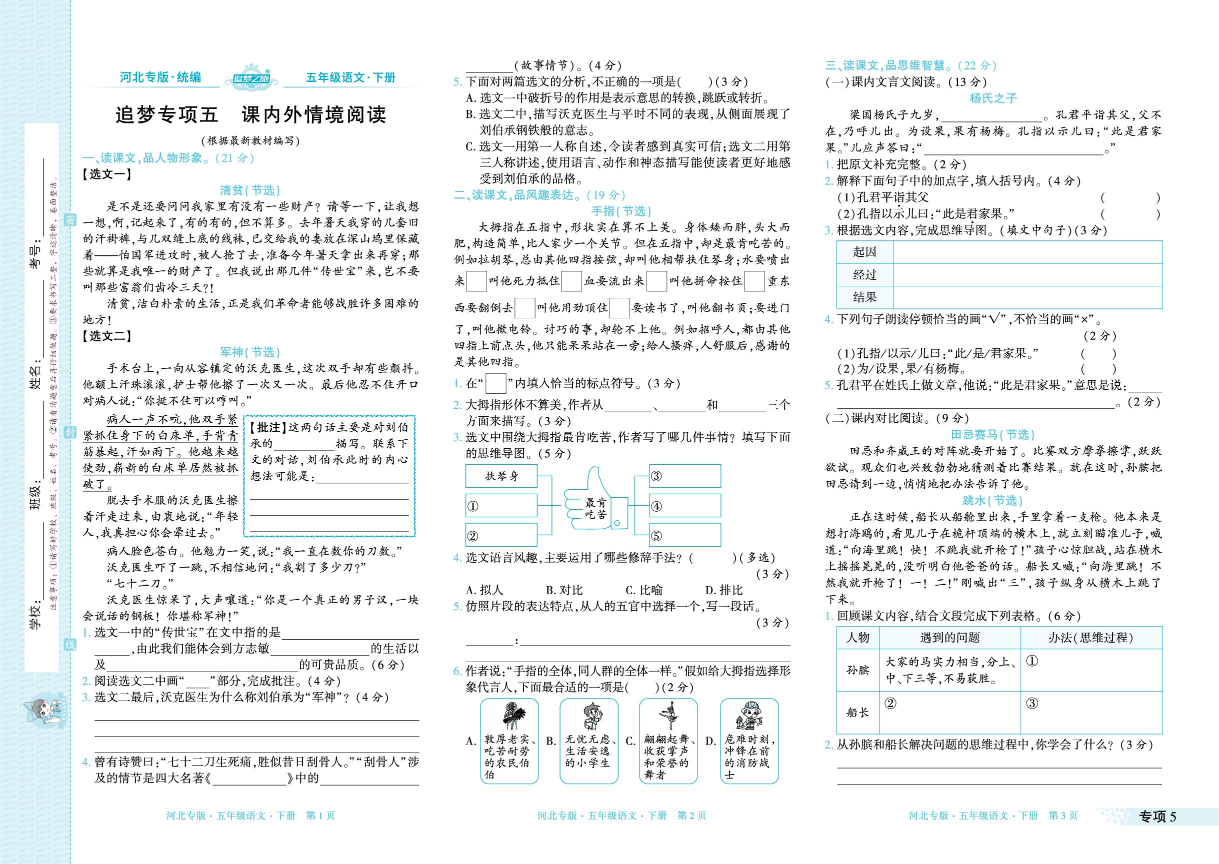 专项5 课内外情境阅读-【追梦之旅·期末真题篇】2024-2025学年五年级语文下册（统编版 河北专版）