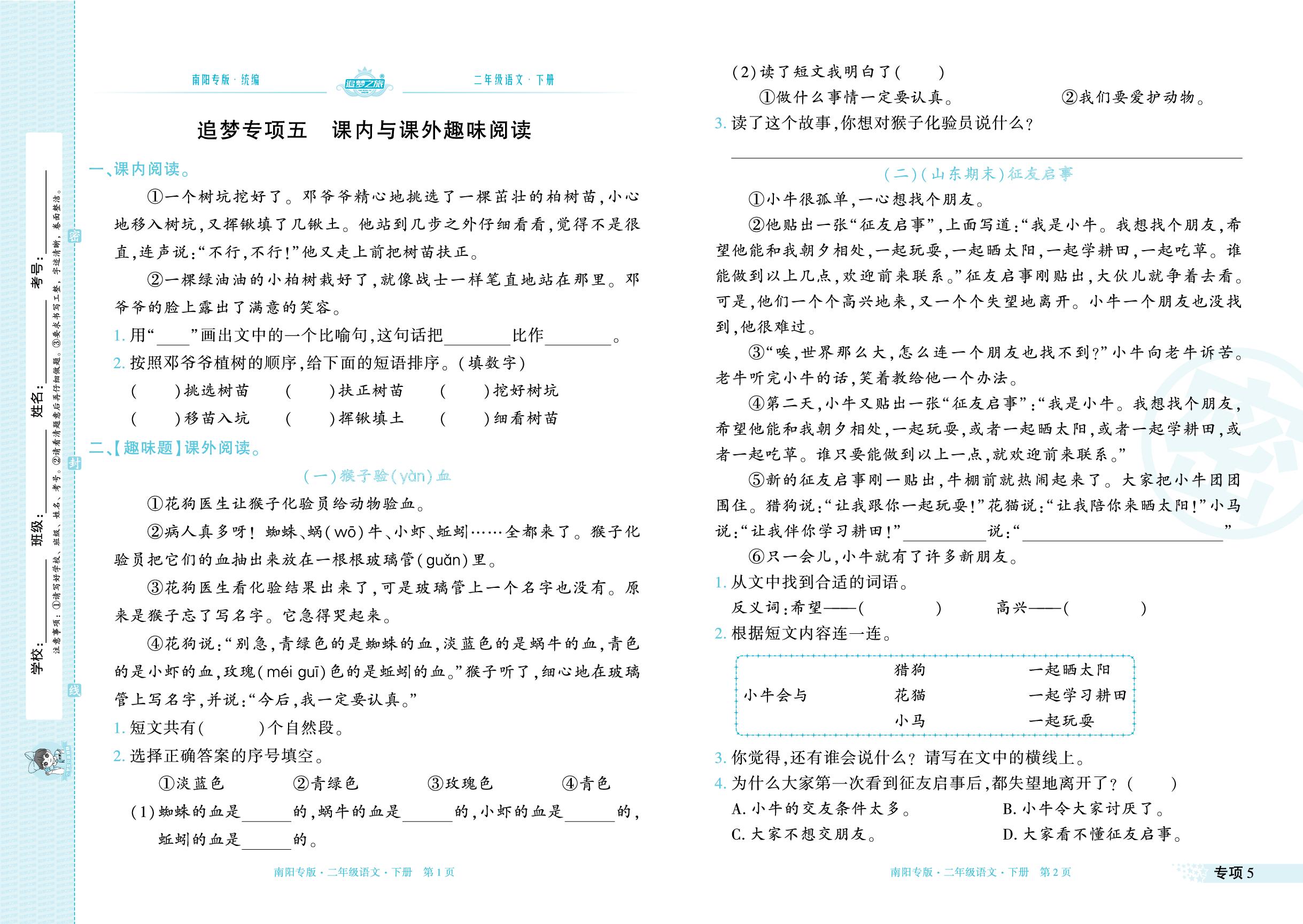 专项5～6 课内与课外趣味阅读、常考看图写话训练-【追梦之旅·期末真题篇】2024-2025学年二年级语文下册（统编版 南阳专版）