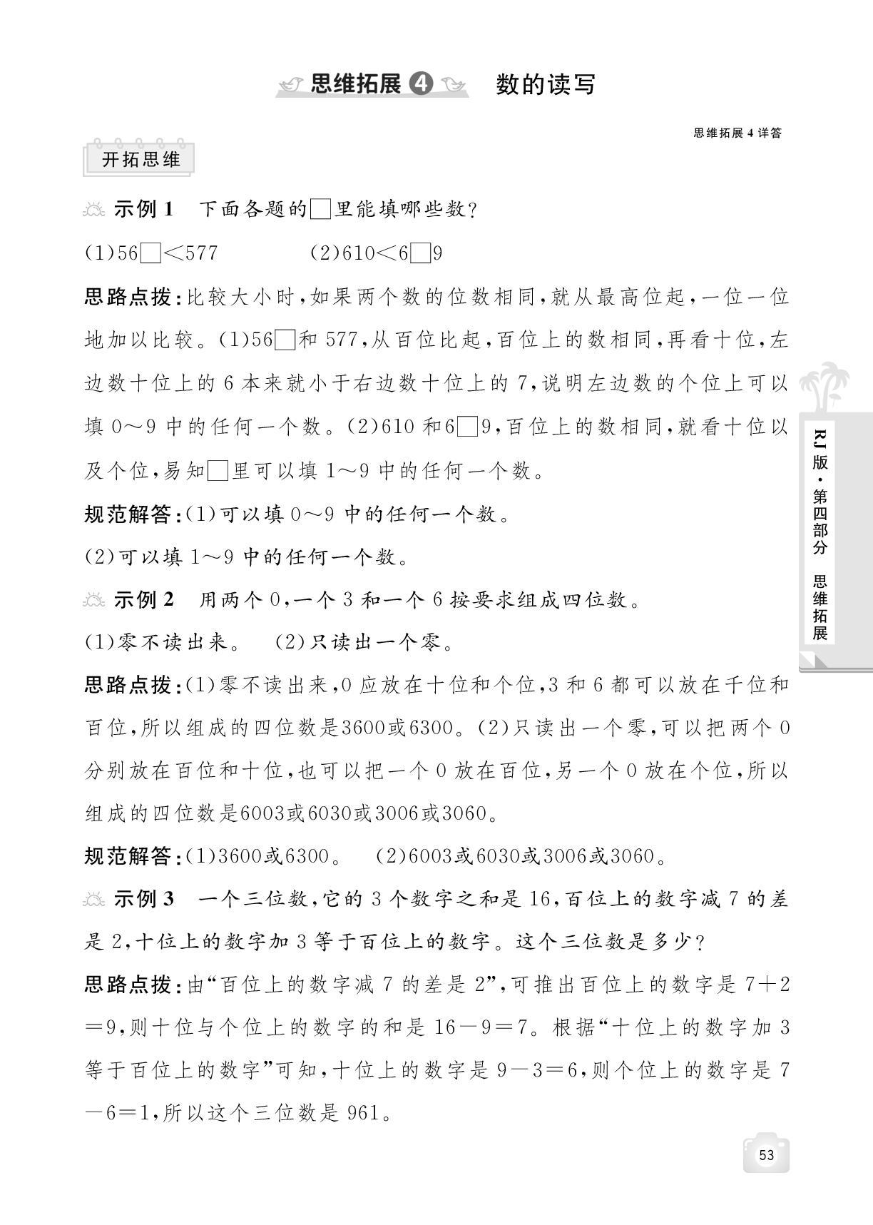 思维拓展4 数的读写-【魔力暑假A计划】2024-2025学年二年级下册数学暑假作业（人教版）