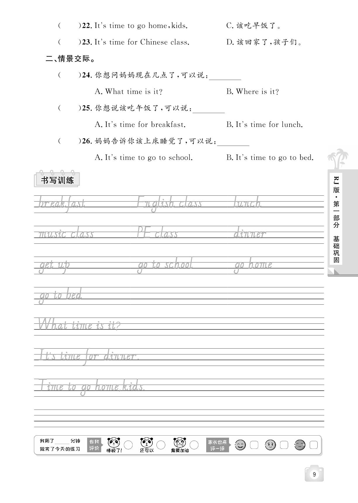 Unit 2 What time is it-【魔力暑假A计划】2024-2025学年四年级下册英语暑假作业（人教PEP版）