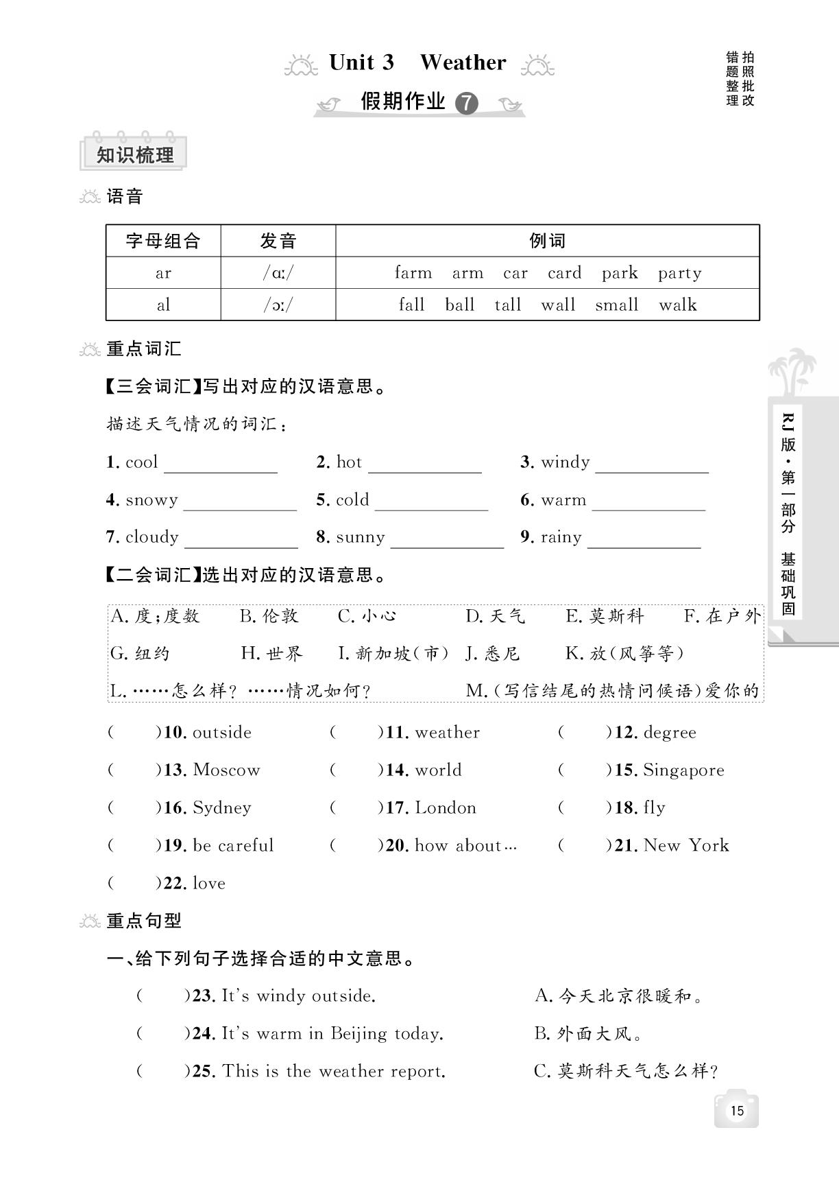 Unit 3 Weather-【魔力暑假A计划】2024-2025学年四年级下册英语暑假作业（人教PEP版）