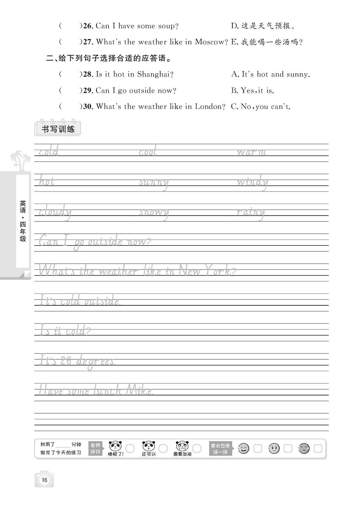 Unit 3 Weather-【魔力暑假A计划】2024-2025学年四年级下册英语暑假作业（人教PEP版）