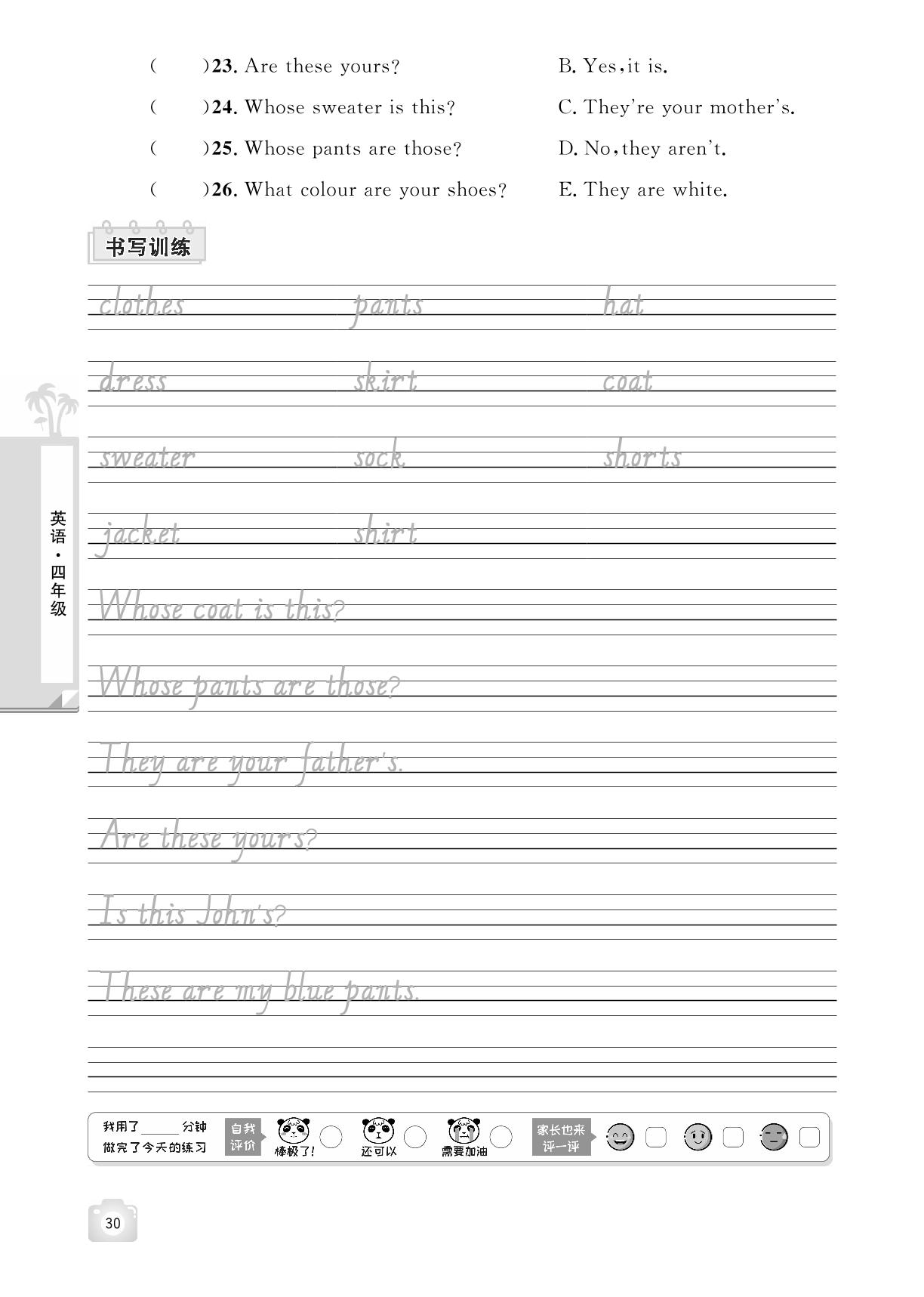 Unit 5 My clothes-【魔力暑假A计划】2024-2025学年四年级下册英语暑假作业（人教PEP版）