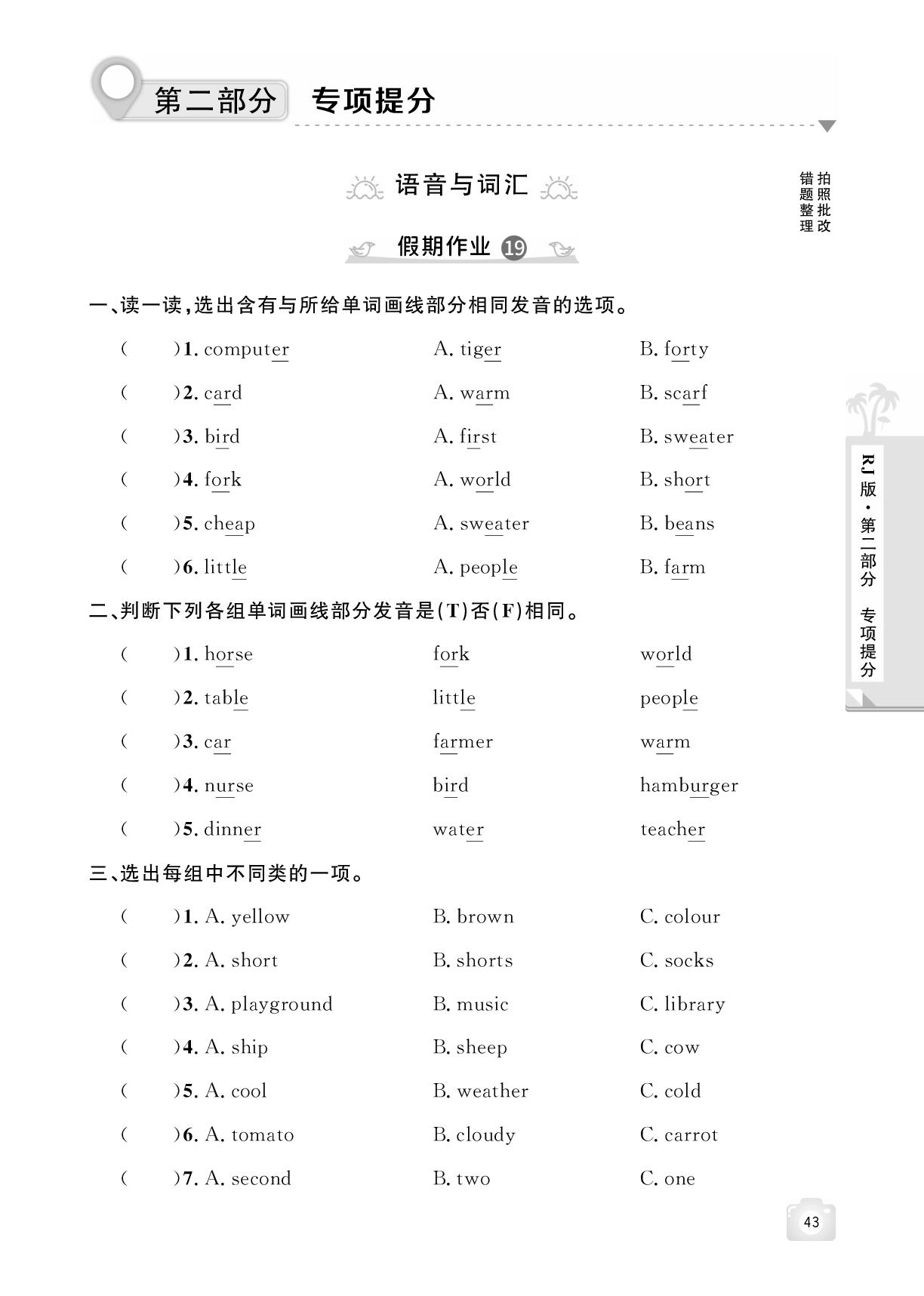 假期作业19-【魔力暑假A计划】2024-2025学年四年级下册英语暑假作业（人教PEP版）