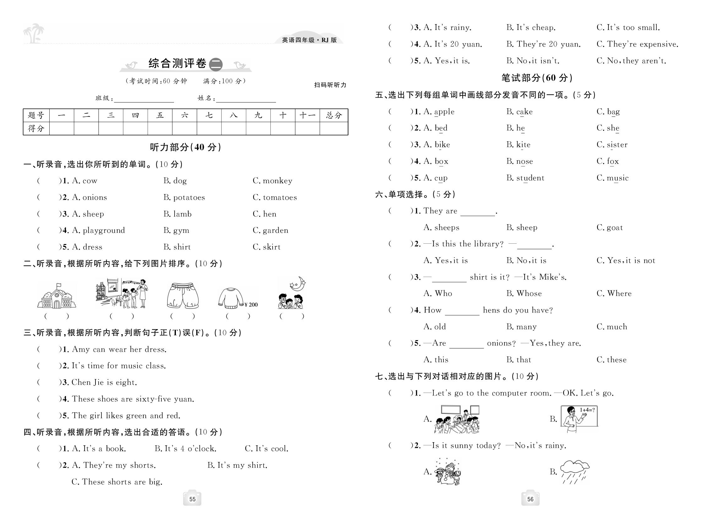 综合测评卷(二)-【魔力暑假A计划】2024-2025学年四年级下册英语暑假作业（人教PEP版）