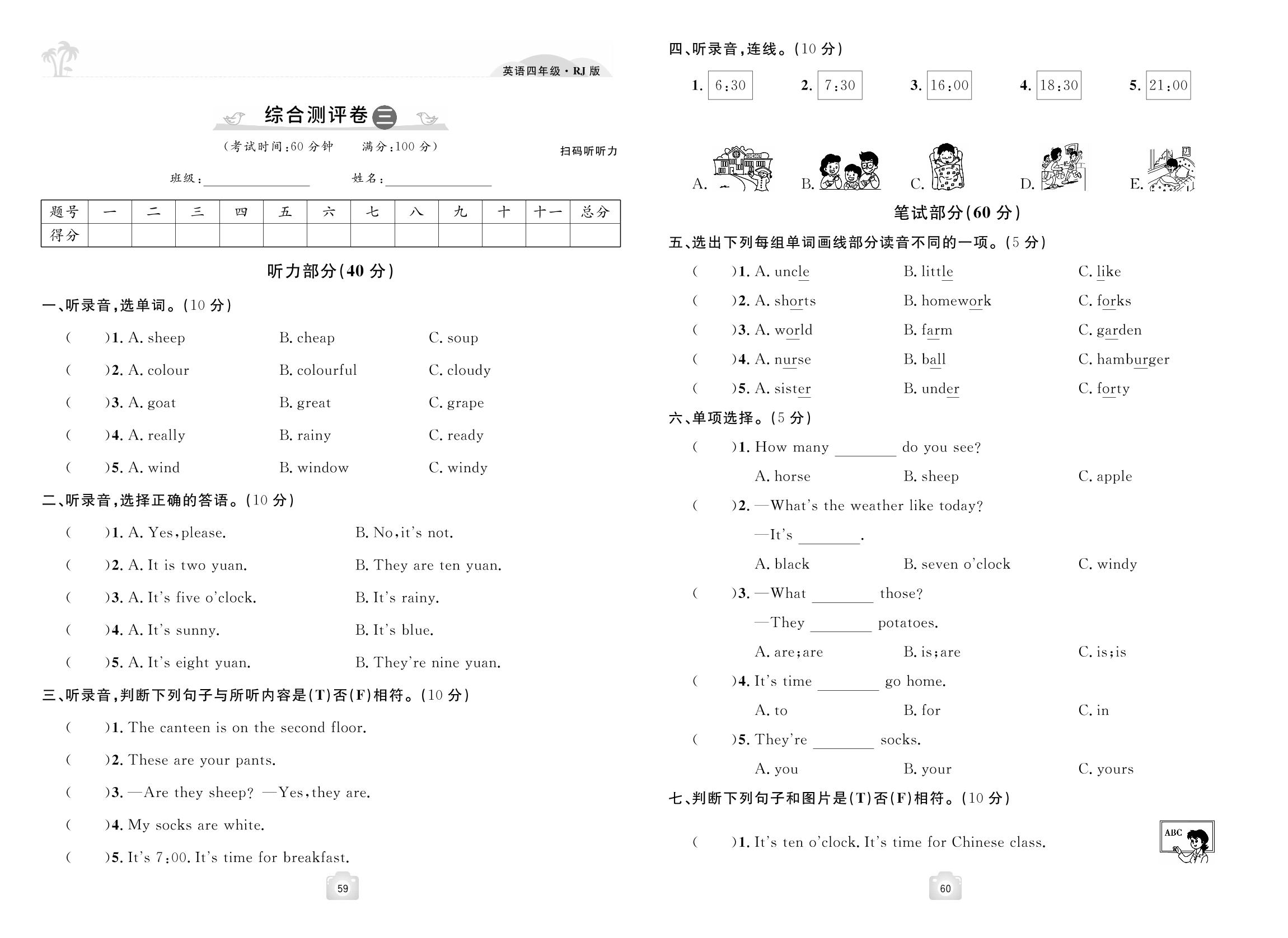 综合测评卷(三)-【魔力暑假A计划】2024-2025学年四年级下册英语暑假作业（人教PEP版）
