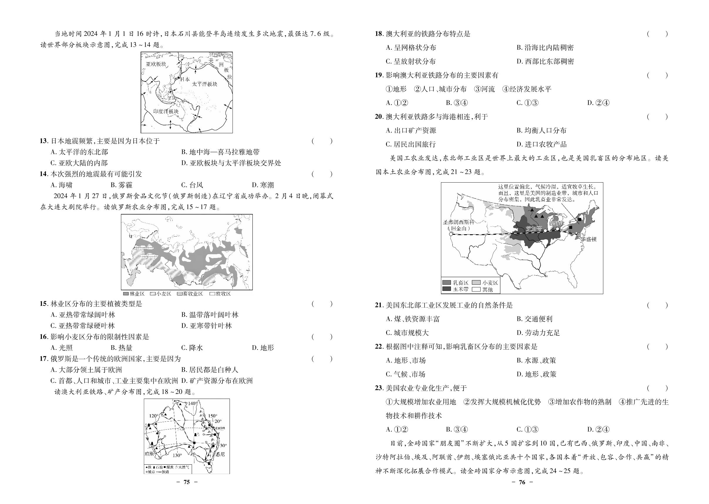 七年级下学期考前示范卷(2)-【期末考前示范卷】2024-2025学年新教材七年级下册地理(商务星球版2024 山东专版)