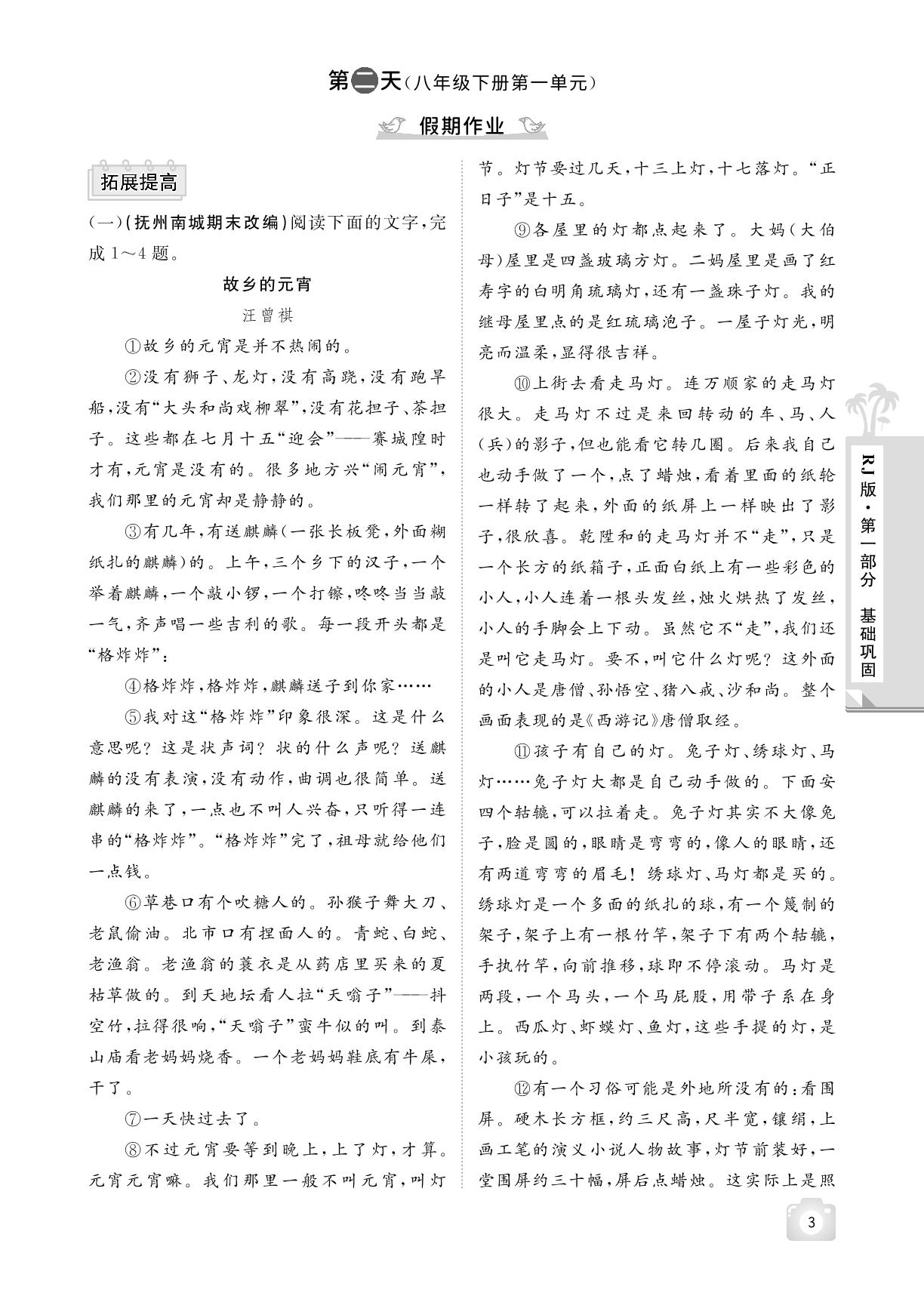 第二天(八年级下册第一单元) 假期作业-【魔力暑假A计划】2024-2025学年八年级下册语文暑假作业（统编版）