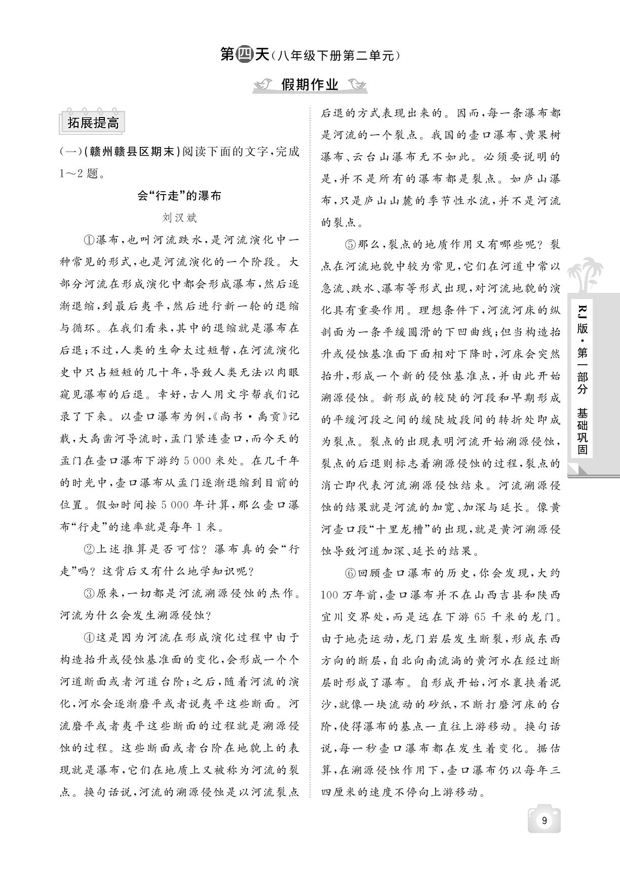 第四天(八年级下册第二单元) 假期作业-【魔力暑假A计划】2024-2025学年八年级下册语文暑假作业（统编版）