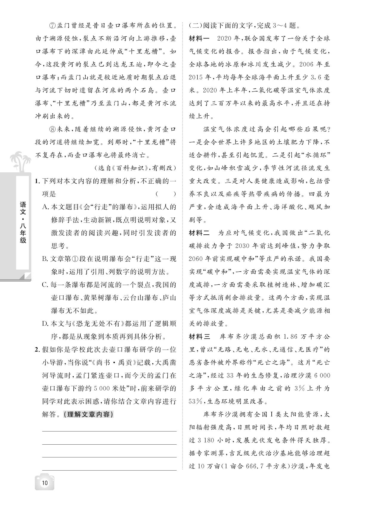 第四天(八年级下册第二单元) 假期作业-【魔力暑假A计划】2024-2025学年八年级下册语文暑假作业（统编版）