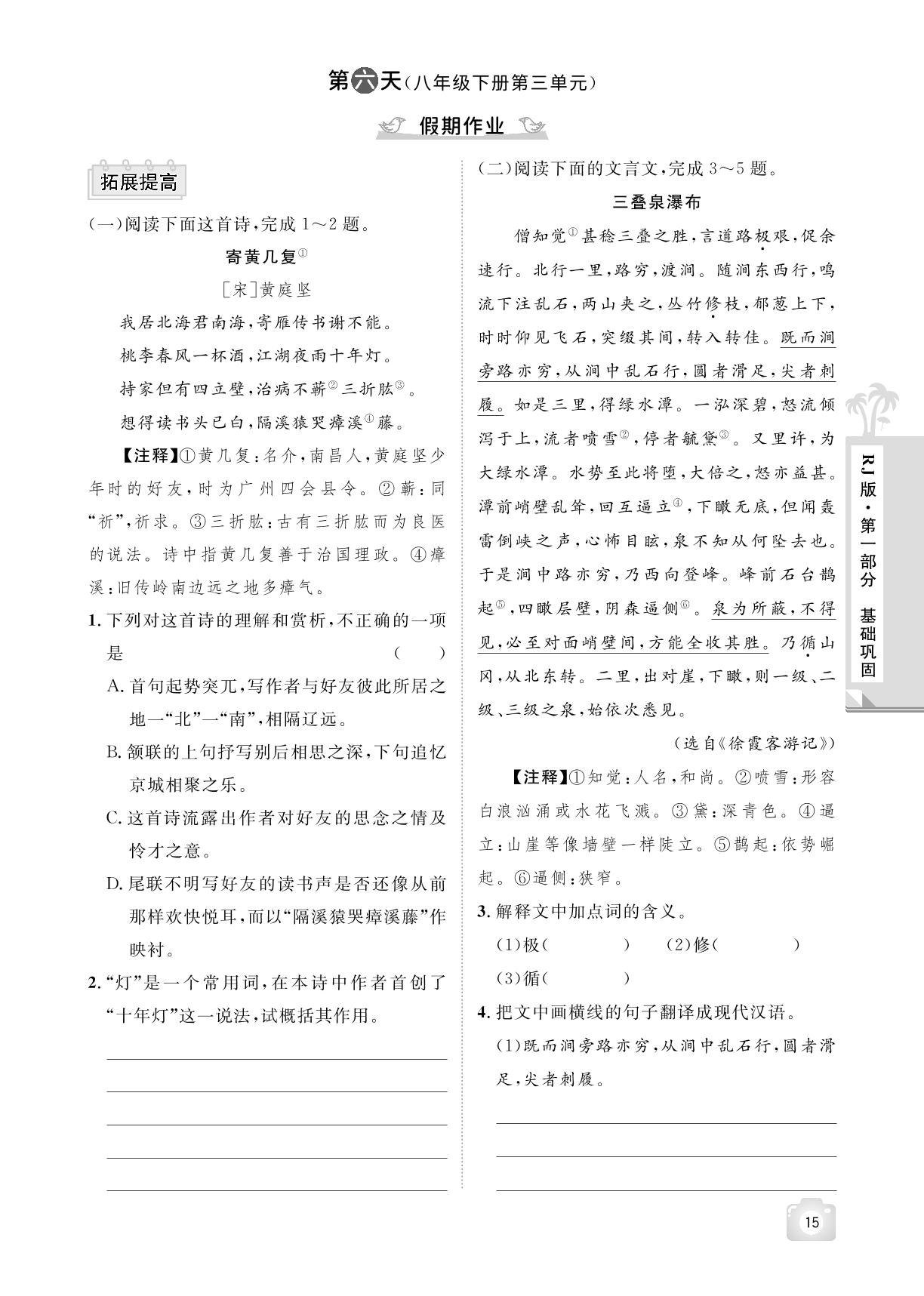 第六天(八年级下册第三单元) 假期作业-【魔力暑假A计划】2024-2025学年八年级下册语文暑假作业（统编版）